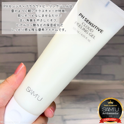 PHセンシティブクラウドピーリングジェル/SAM'U/ピーリングを使ったクチコミ(2枚目)