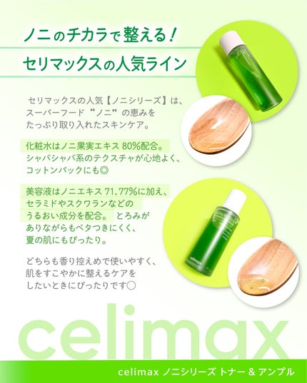 Noni Ampule/celimax/美容液を使ったクチコミ(2枚目)