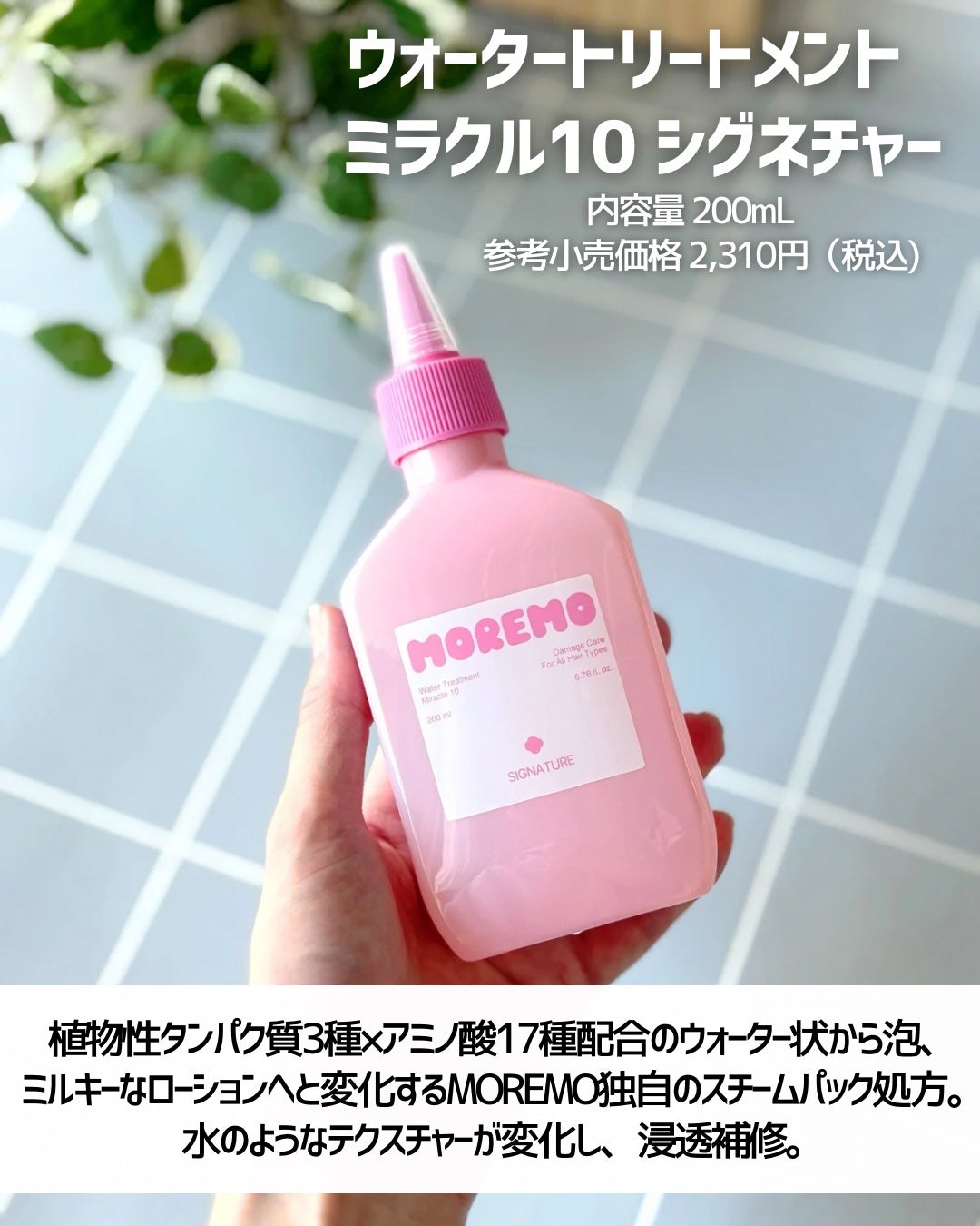 ヘアトリートメント ミラクル2X (シグネチャー)/moremo/洗い流すヘアトリートメントを使ったクチコミ(3枚目)