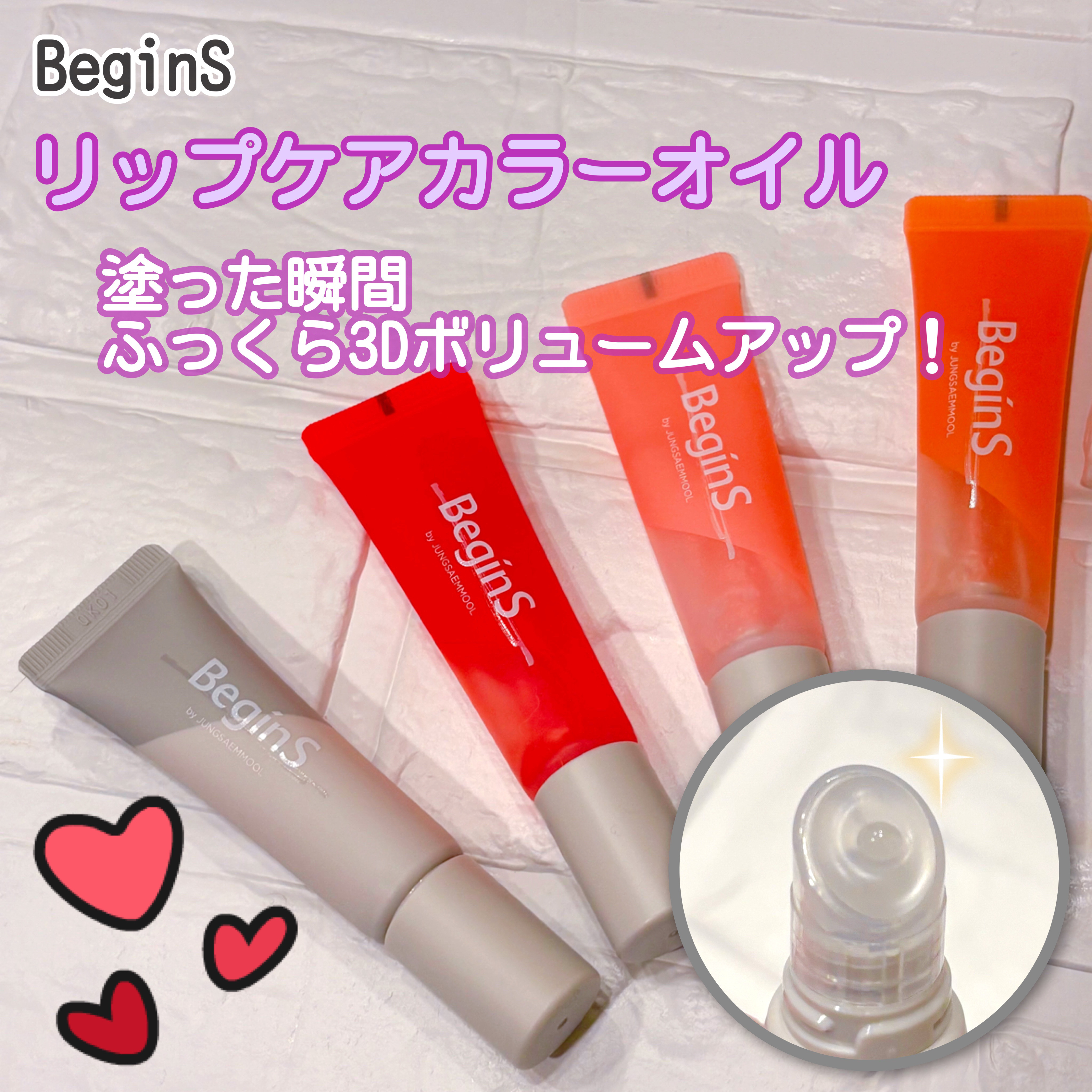 Lip Care Oil Clear/BeginS by JUNGSAEMMOOL/リップケアを使ったクチコミ（1枚目）