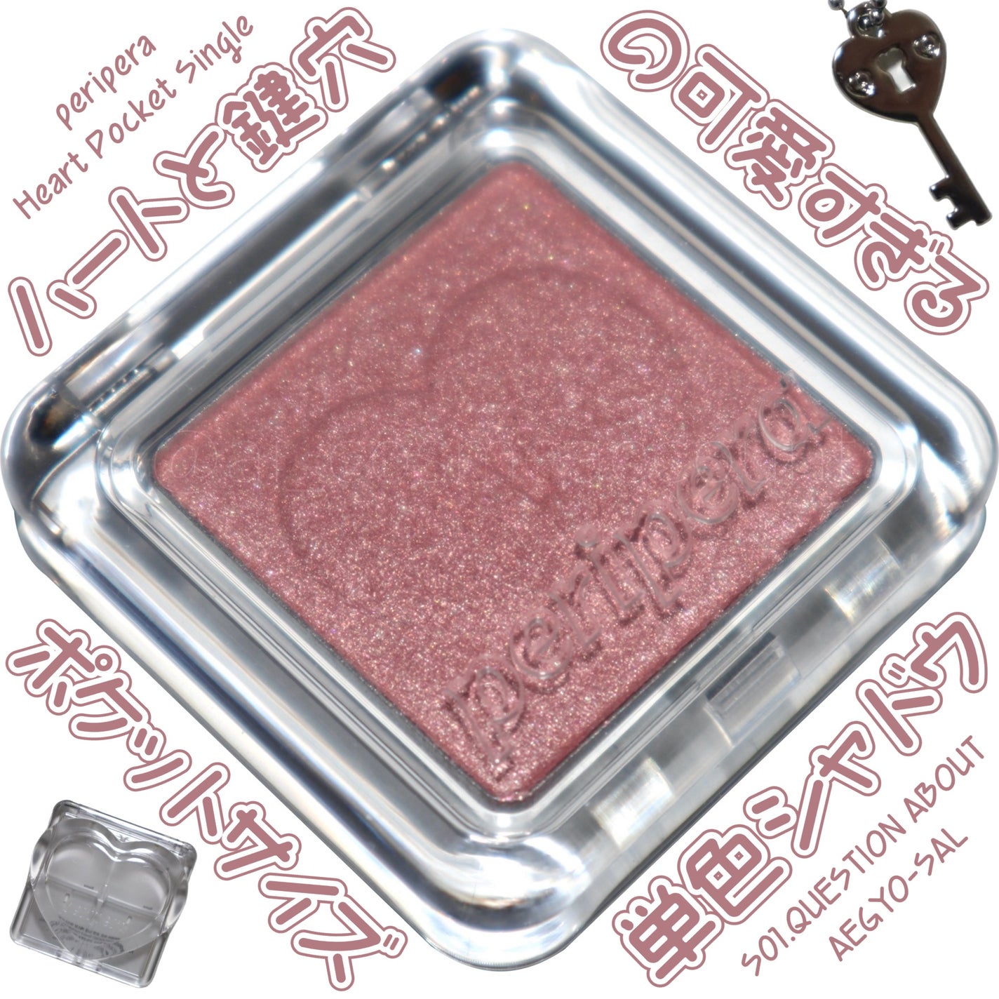 ハート ポケット シングル/PERIPERA/単色アイシャドウを使ったクチコミ(1枚目)