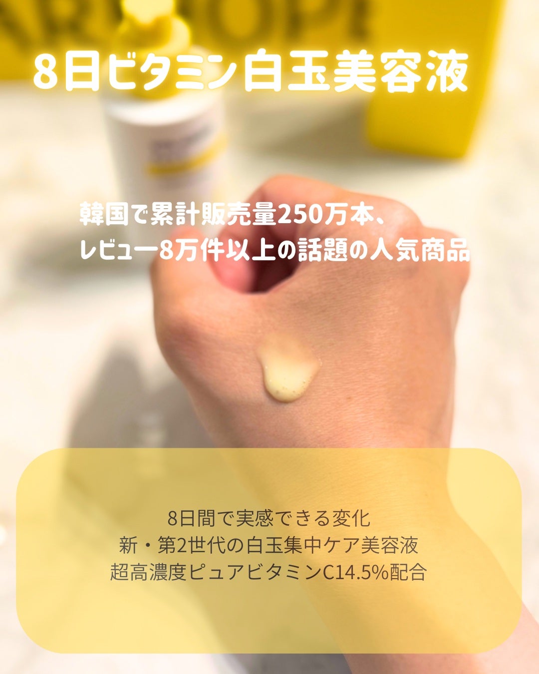 8デイズ ピュアビタミンCクリーム/VARI:HOPE/フェイスクリームを使ったクチコミ(2枚目)