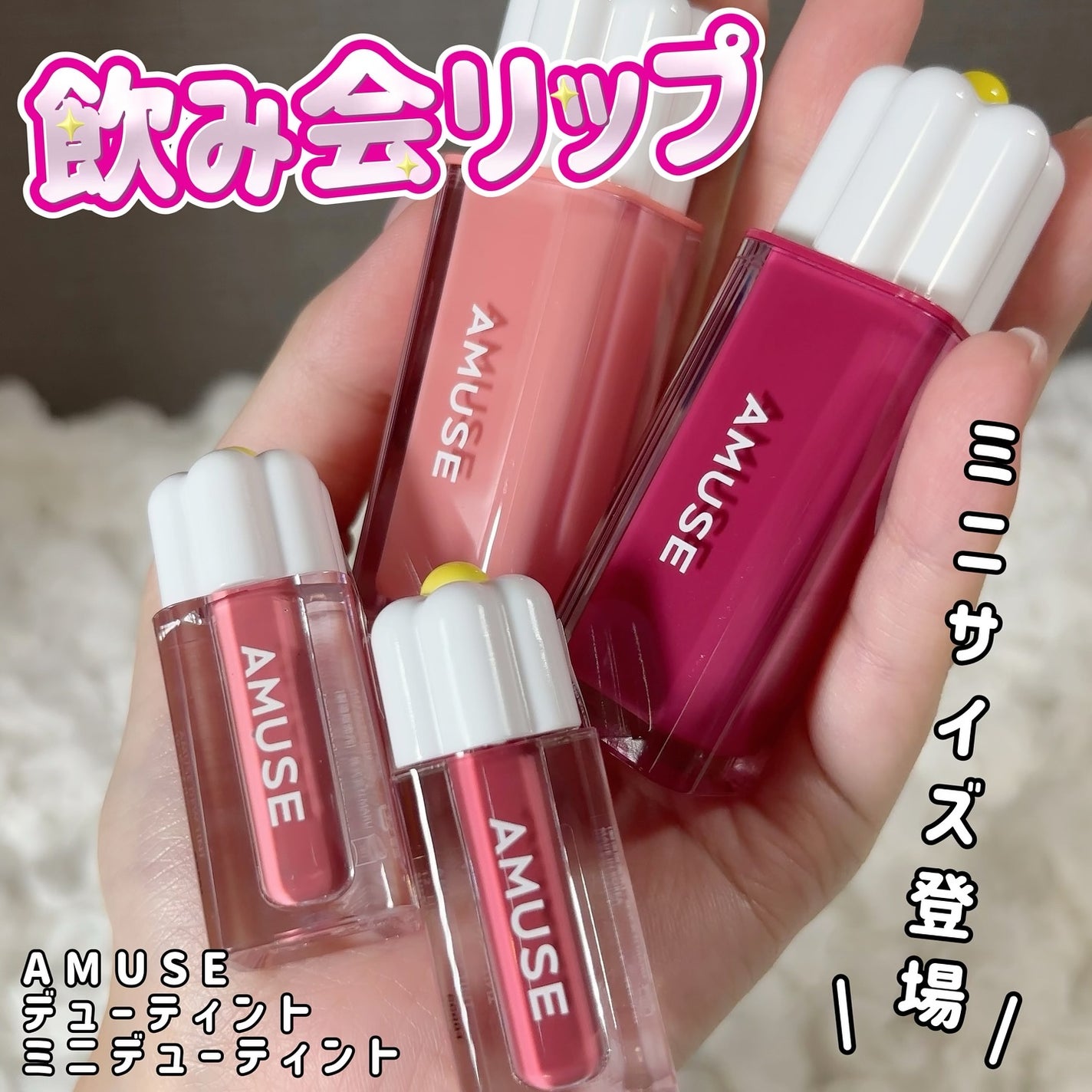 デューティント/AMUSE/リップティントを使ったクチコミ(1枚目)