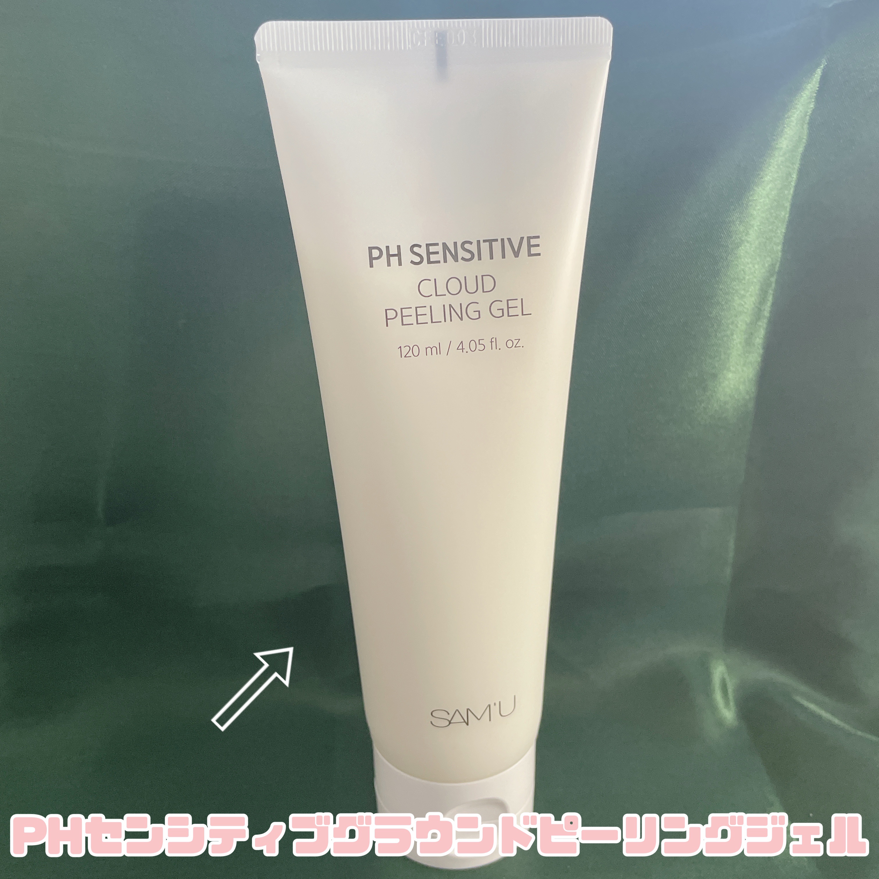 PHセンシティブクラウドピーリングジェル/SAM'U/ピーリングを使ったクチコミ（2枚目）