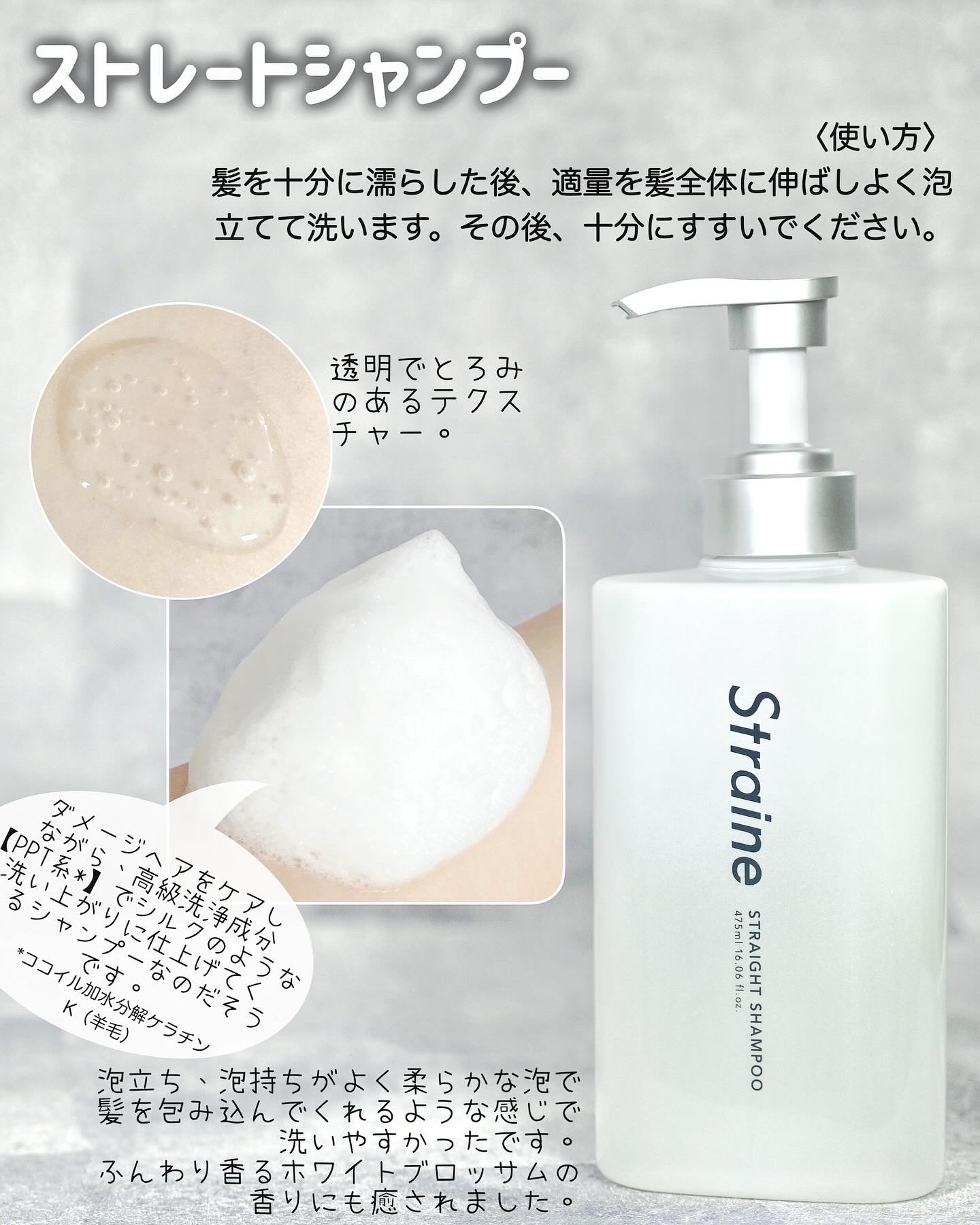 ストレートシャンプー/ストレートトリートメント ホワイトブロッサムの香り/Straine/市販シャンプーを使ったクチコミ（2枚目）