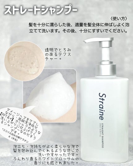 ストレートシャンプー/ストレートトリートメント/Straine/市販シャンプーを使ったクチコミ(2枚目)
