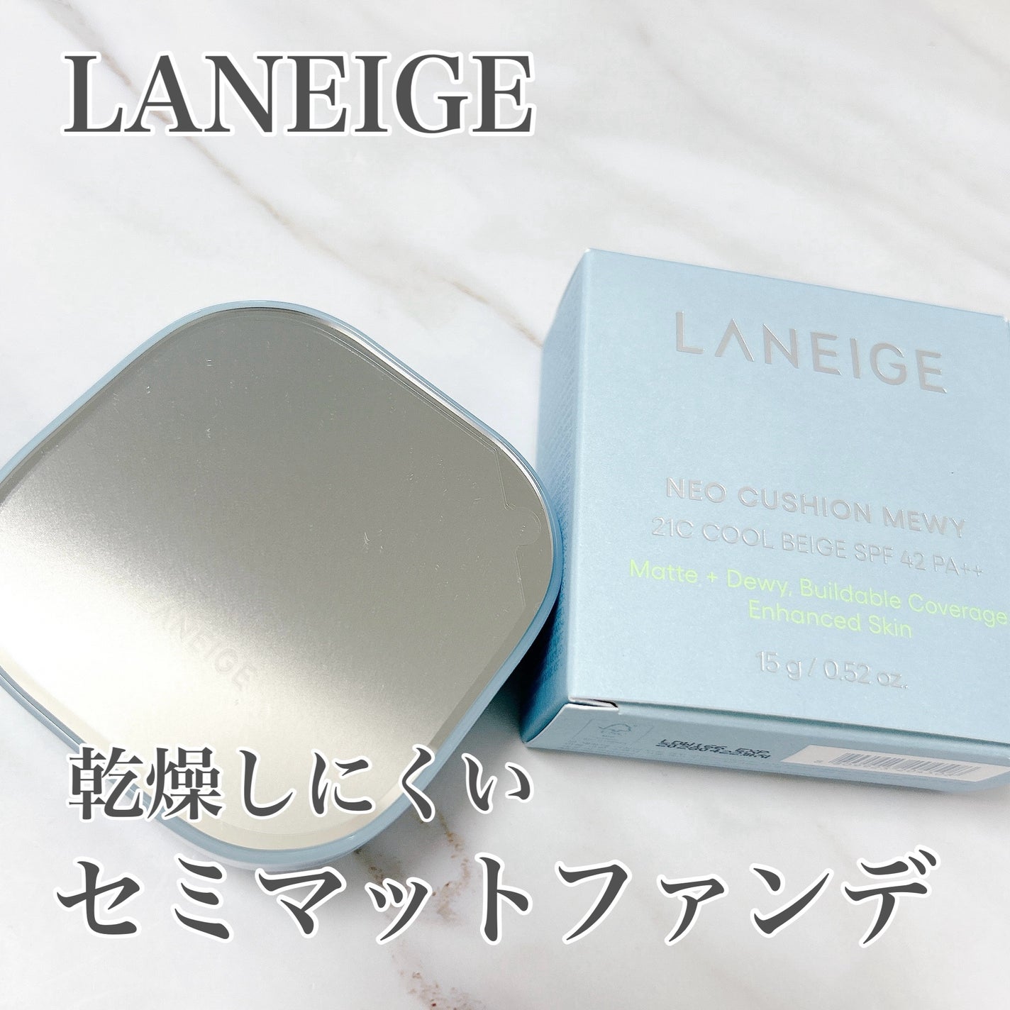 ラネージュ ネオクッション ミュイ /LANEIGE/クッションファンデーションを使ったクチコミ(1枚目)