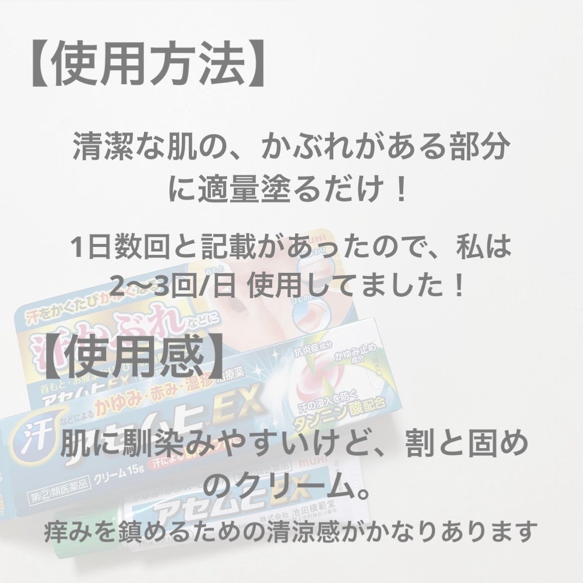 アセムヒ/ムヒ/その他を使ったクチコミ(5枚目)