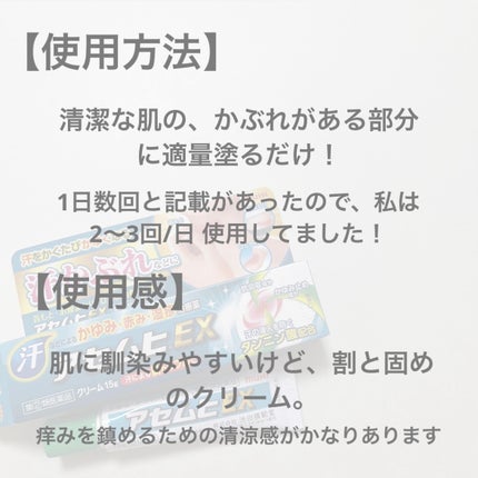 アセムヒ/ムヒ/その他を使ったクチコミ(5枚目)