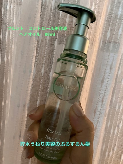 プルント コントロール美容液ヘアオイル/Purunt./ヘアオイルを使ったクチコミ(1枚目)