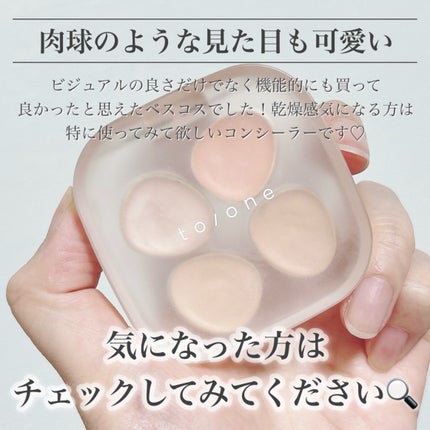 トーン ペタル フロート フローレス タッチ/to/one/パレットコンシーラーを使ったクチコミ(6枚目)