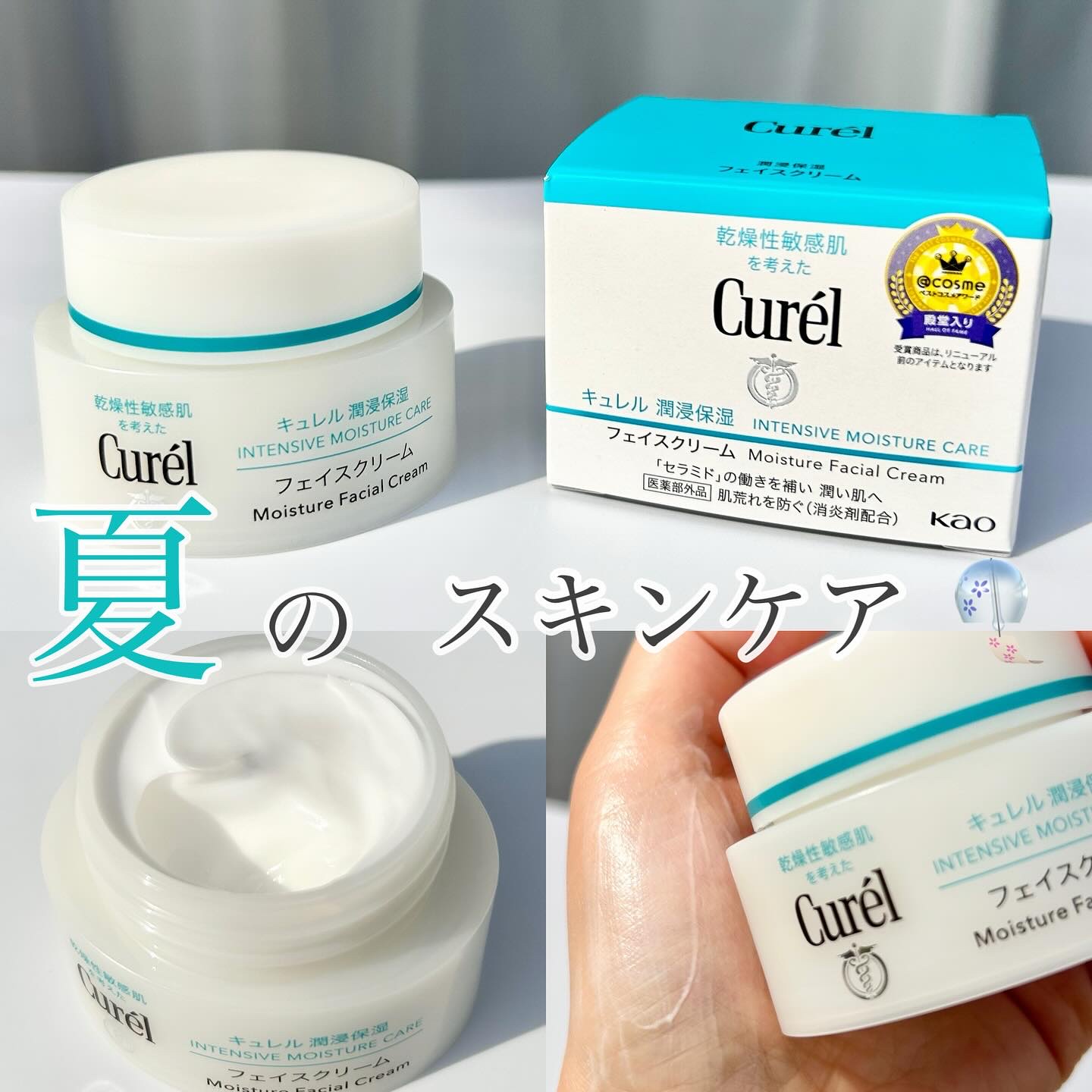 潤浸保湿 フェイスクリーム/キュレル/フェイスクリームを使ったクチコミ（1枚目）