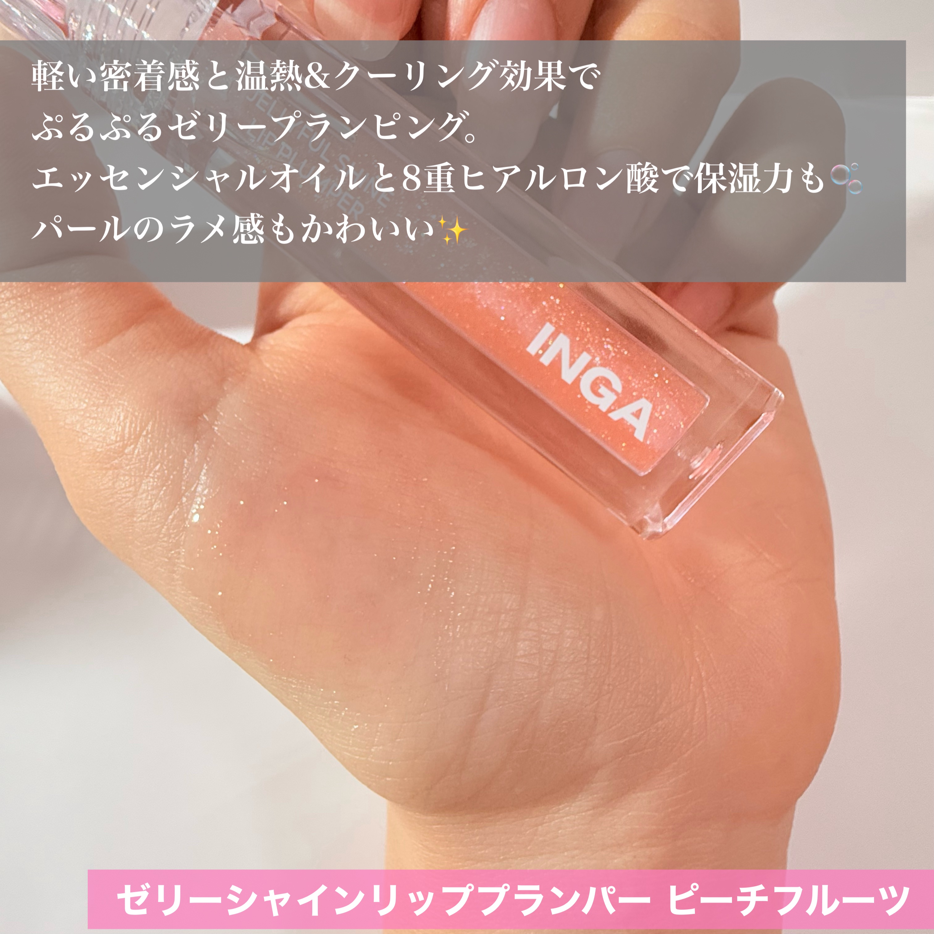 ウォーターグローリップティント/INGA/リップティントを使ったクチコミ（3枚目）