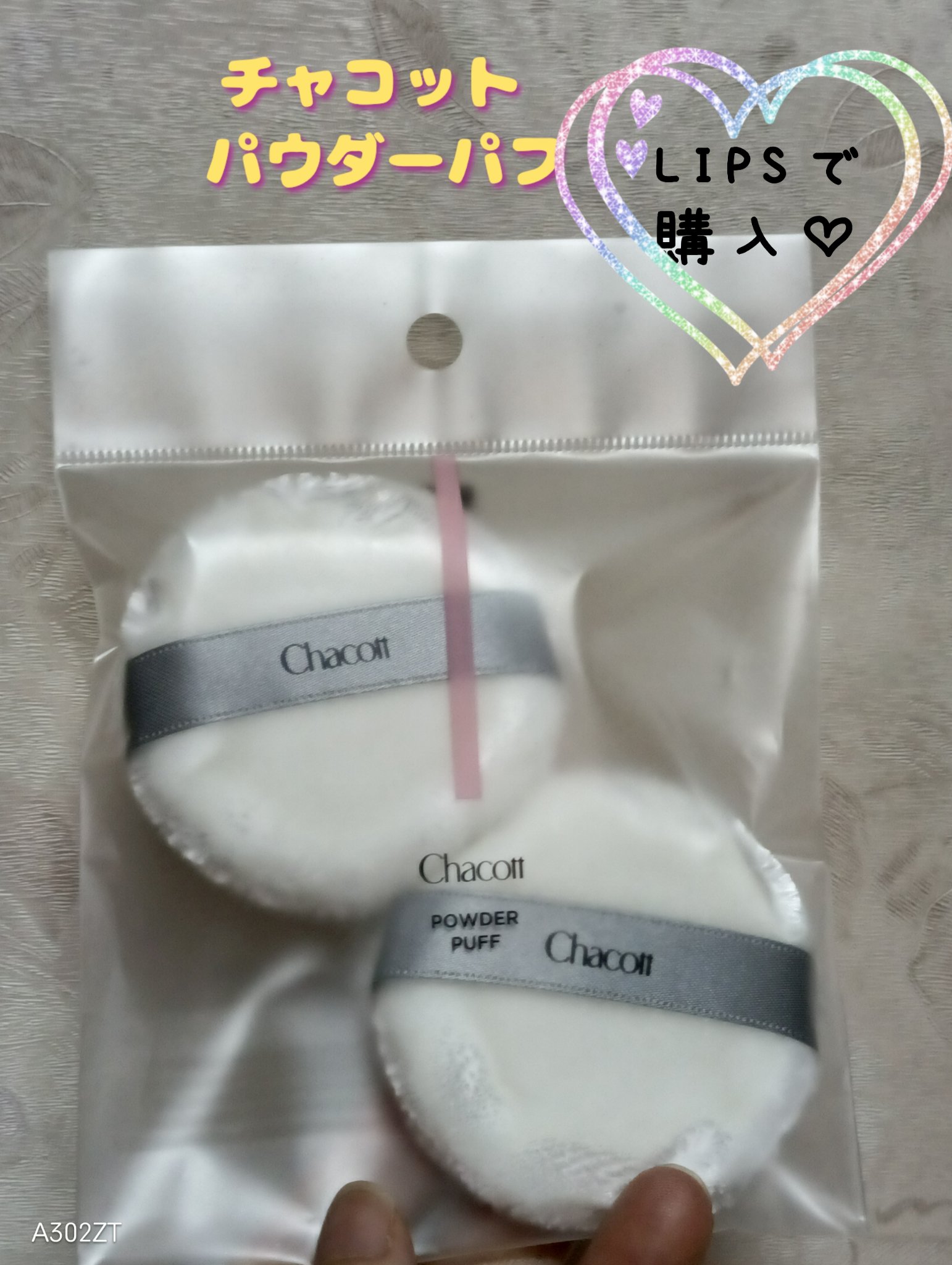 パウダーパフ(2ヶ入)/チャコット・コスメティクス/パフ・スポンジを使ったクチコミ（1枚目）