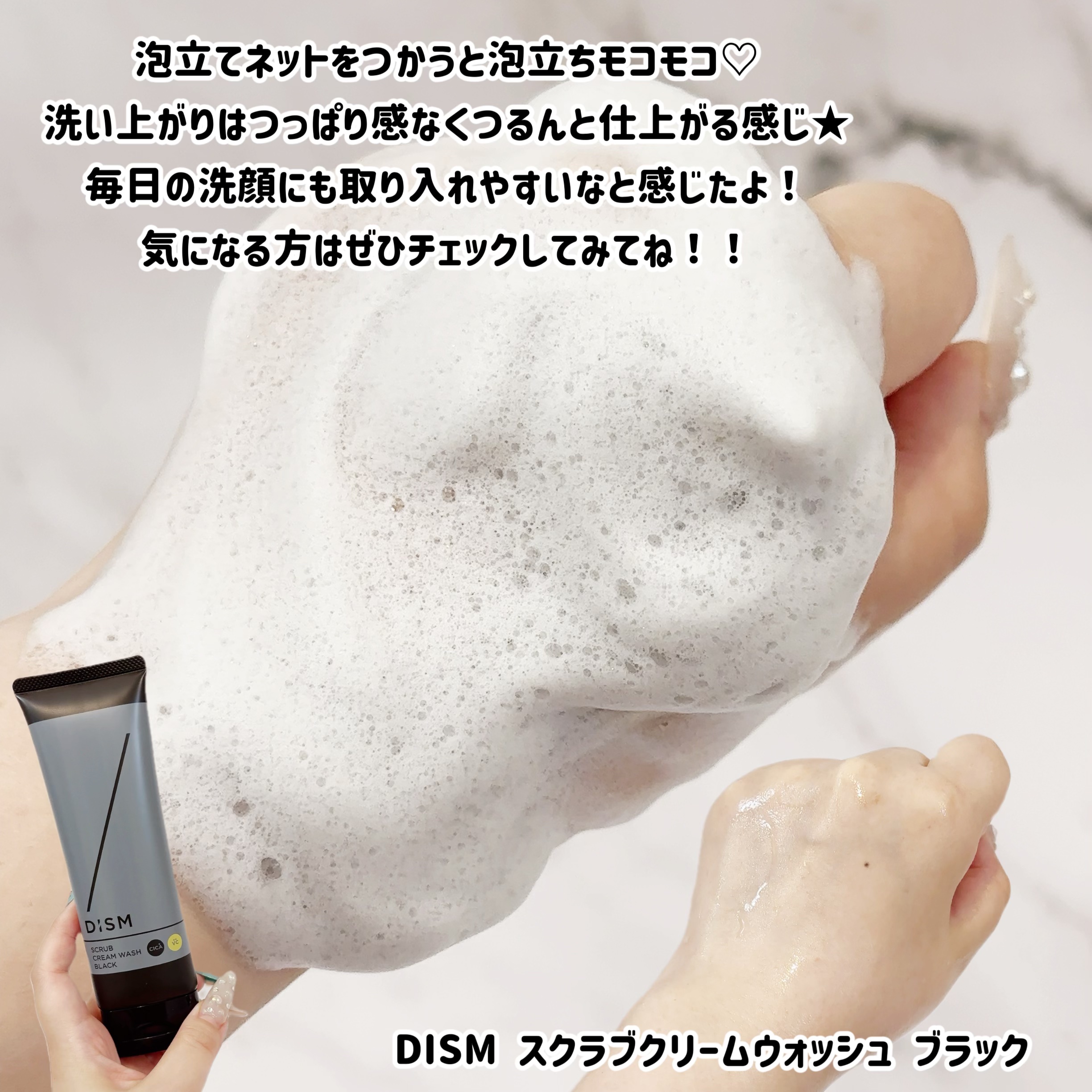 ディズム　スクラブクリームウォッシュ ブラック/DISM/洗顔フォームを使ったクチコミ（3枚目）