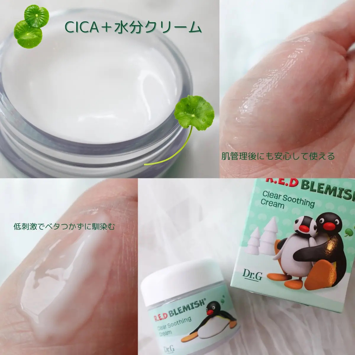 レッドブレミッシュ クリアスージングクリーム/Dr.G/フェイスクリームを使ったクチコミ（2枚目）