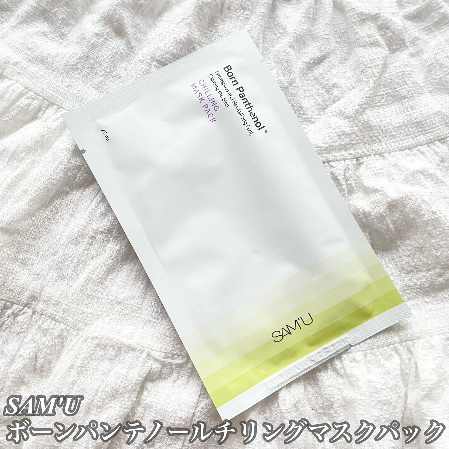 ボーンパンテノールチリングマスクパック/SAM'U/シートマスク・パックを使ったクチコミ（1枚目）