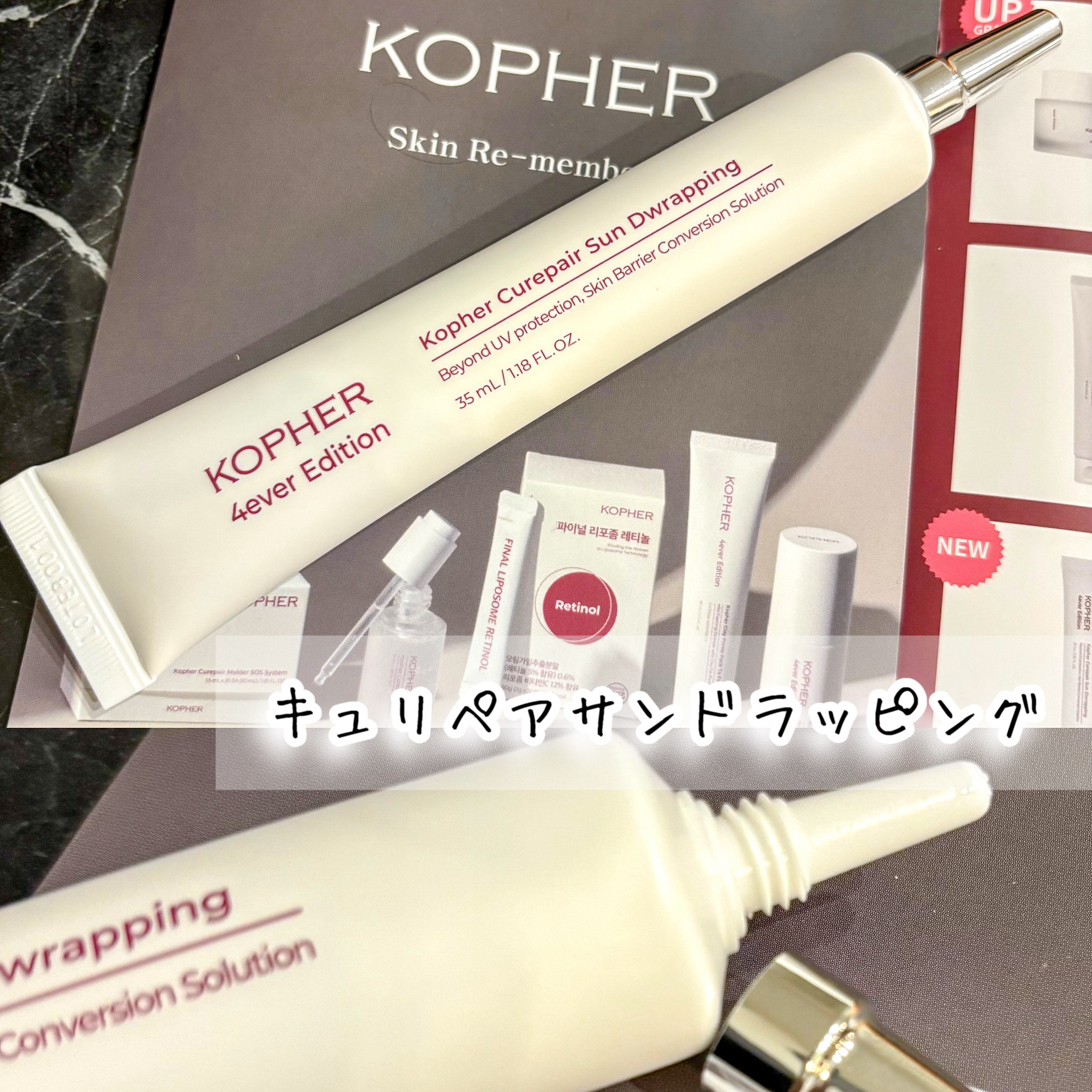 キュリペアサンドラッピング/KOPHER/日焼け止めクリームを使ったクチコミ（3枚目）