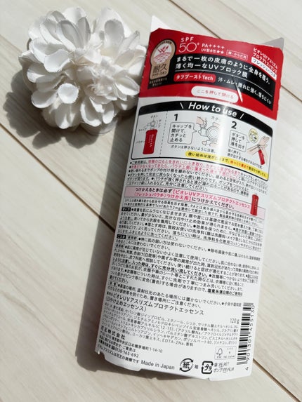 UV アスリズム スキンプロテクトエッセンス/ビオレ/日焼け止めローションを使ったクチコミ(4枚目)