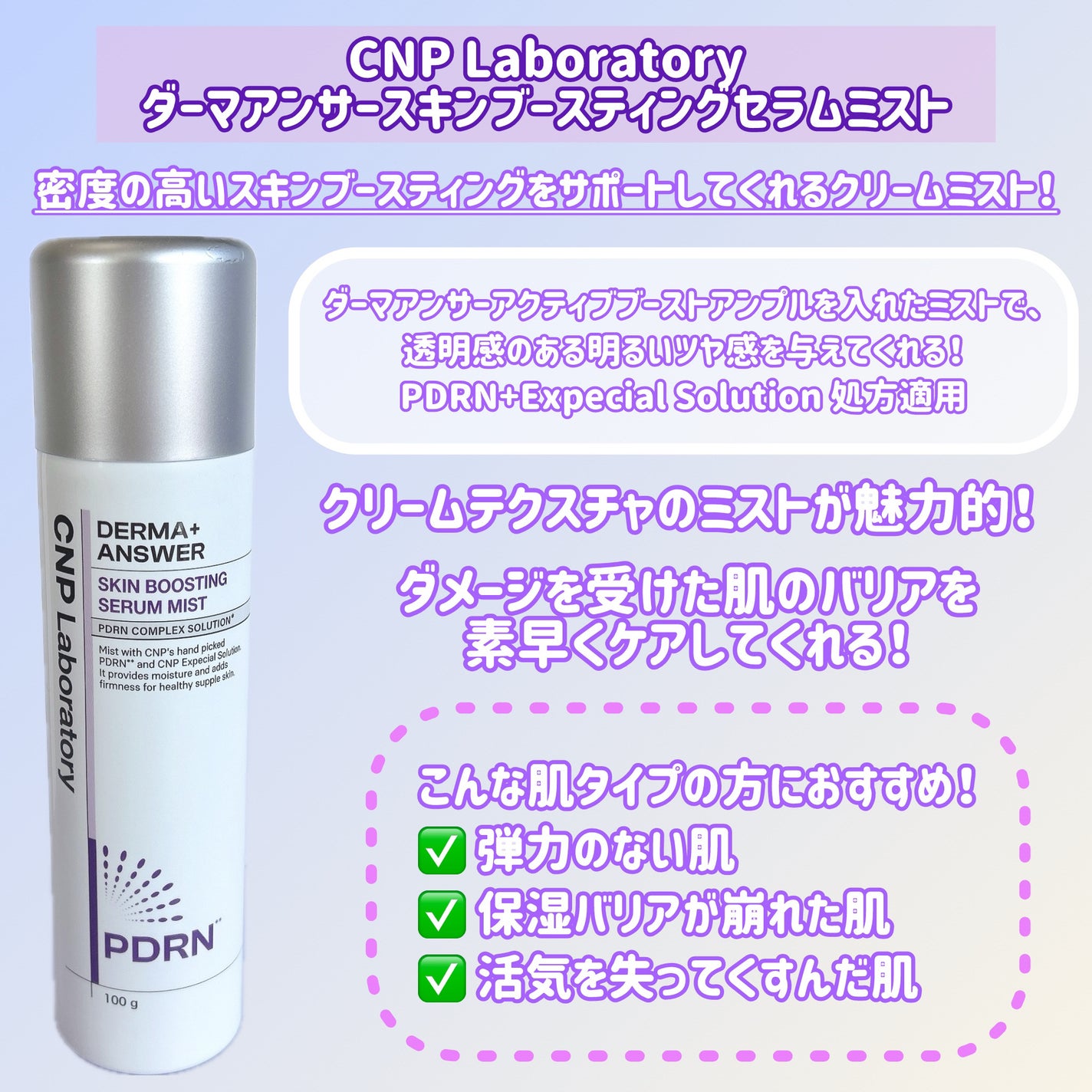 CNP ダーマアンサー スキン ブースティング セラム ミスト/CNP Laboratory/ミスト状化粧水を使ったクチコミ(2枚目)