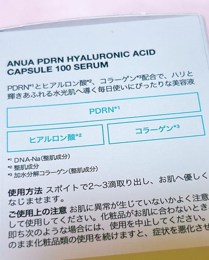 PDRNヒアルロン酸カプセル100セラム/Anua/美容液を使ったクチコミ(2枚目)