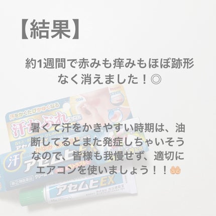 アセムヒ/ムヒ/その他を使ったクチコミ(6枚目)