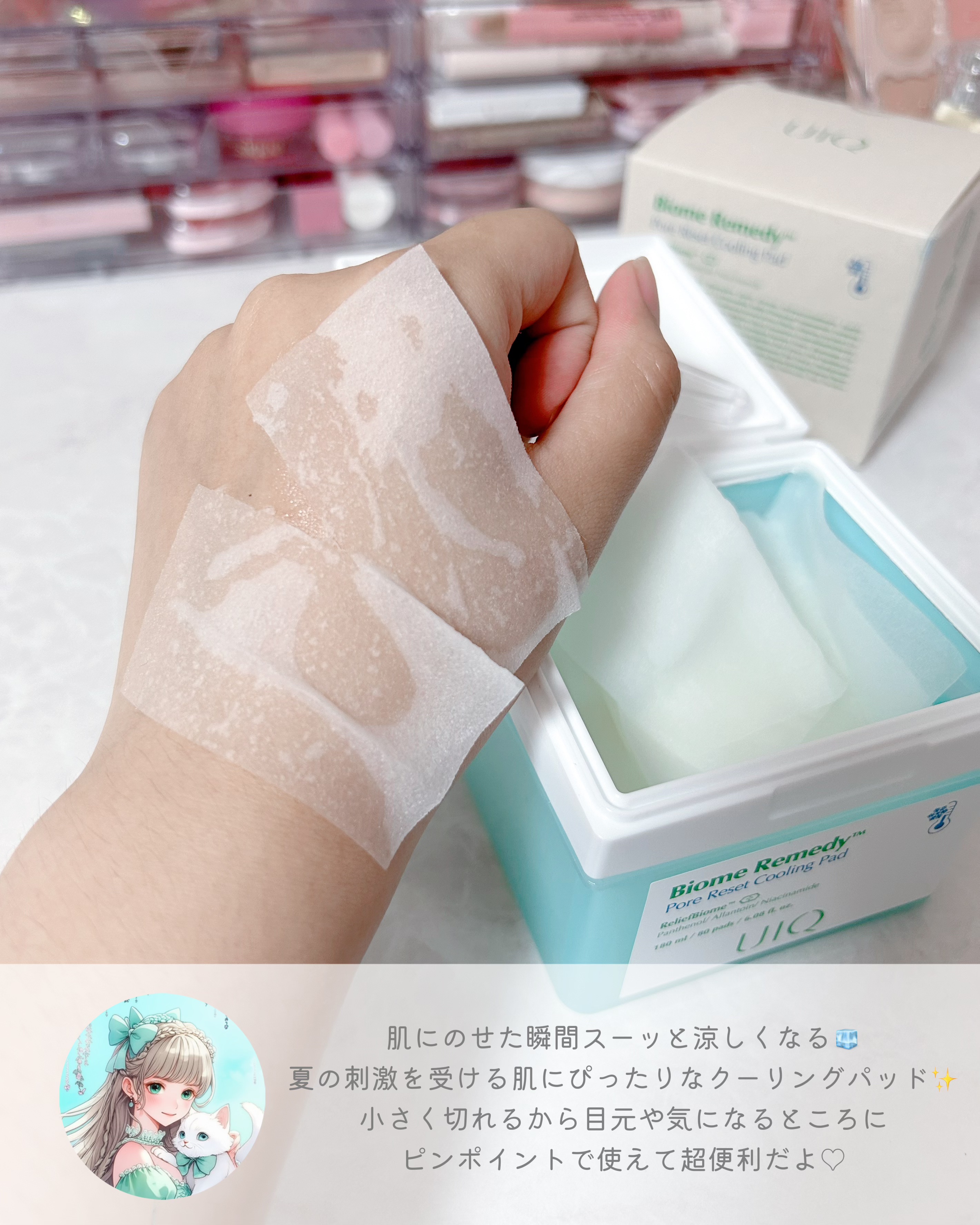 バイオームレメディポアリセットクーリングパッド/UIQ/トナーパッドを使ったクチコミ（2枚目）