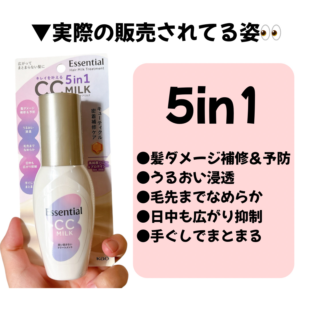 CCミルク/エッセンシャル/ヘアミルクを使ったクチコミ（2枚目）