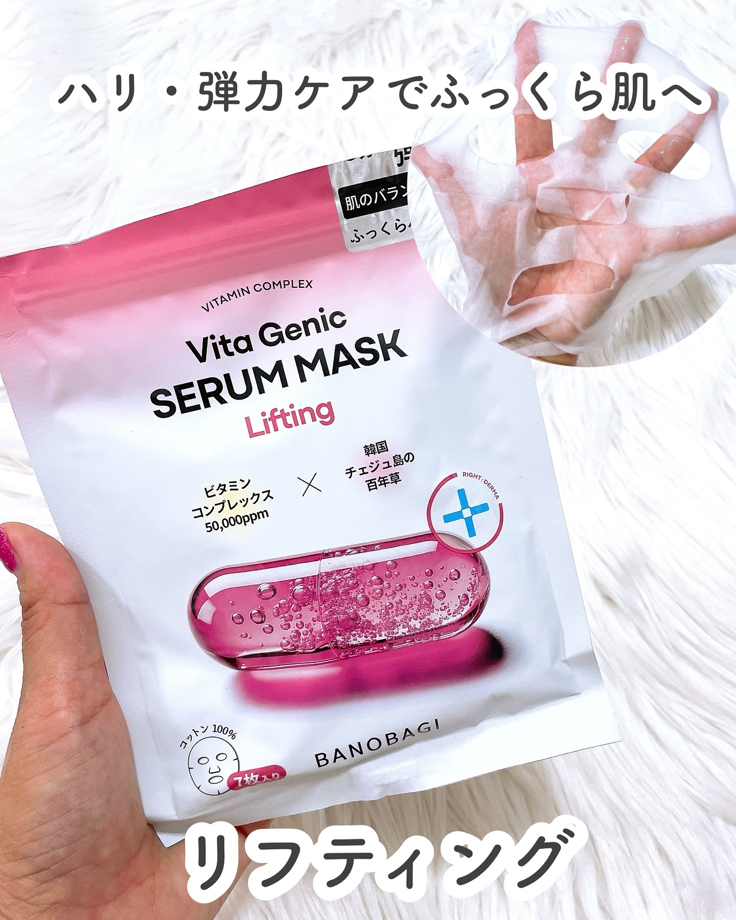 ビタジェニックセラムマスクホワイトニング/BANOBAGI/シートマスク・パックを使ったクチコミ（3枚目）