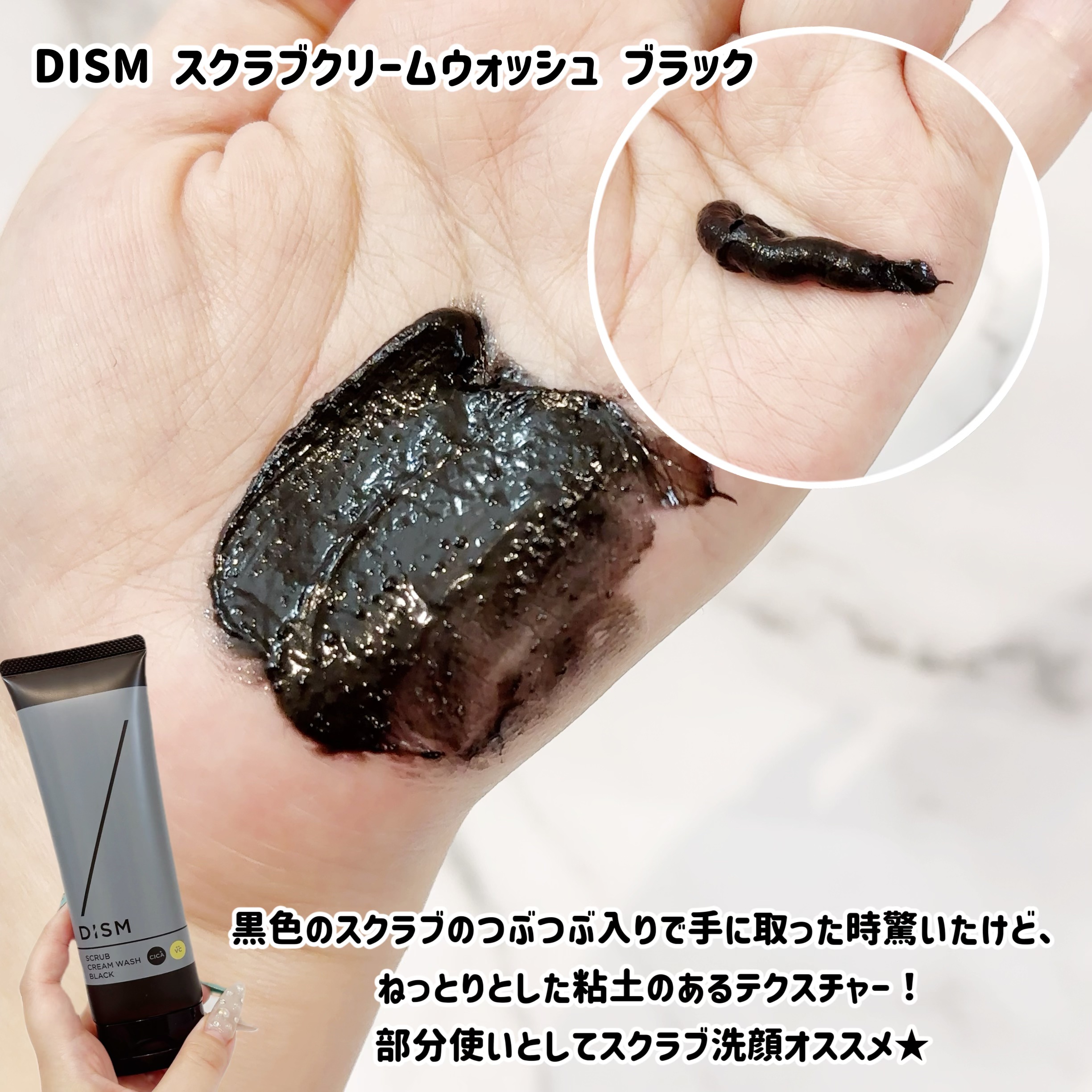 ディズム　スクラブクリームウォッシュ ブラック/DISM/洗顔フォームを使ったクチコミ（2枚目）