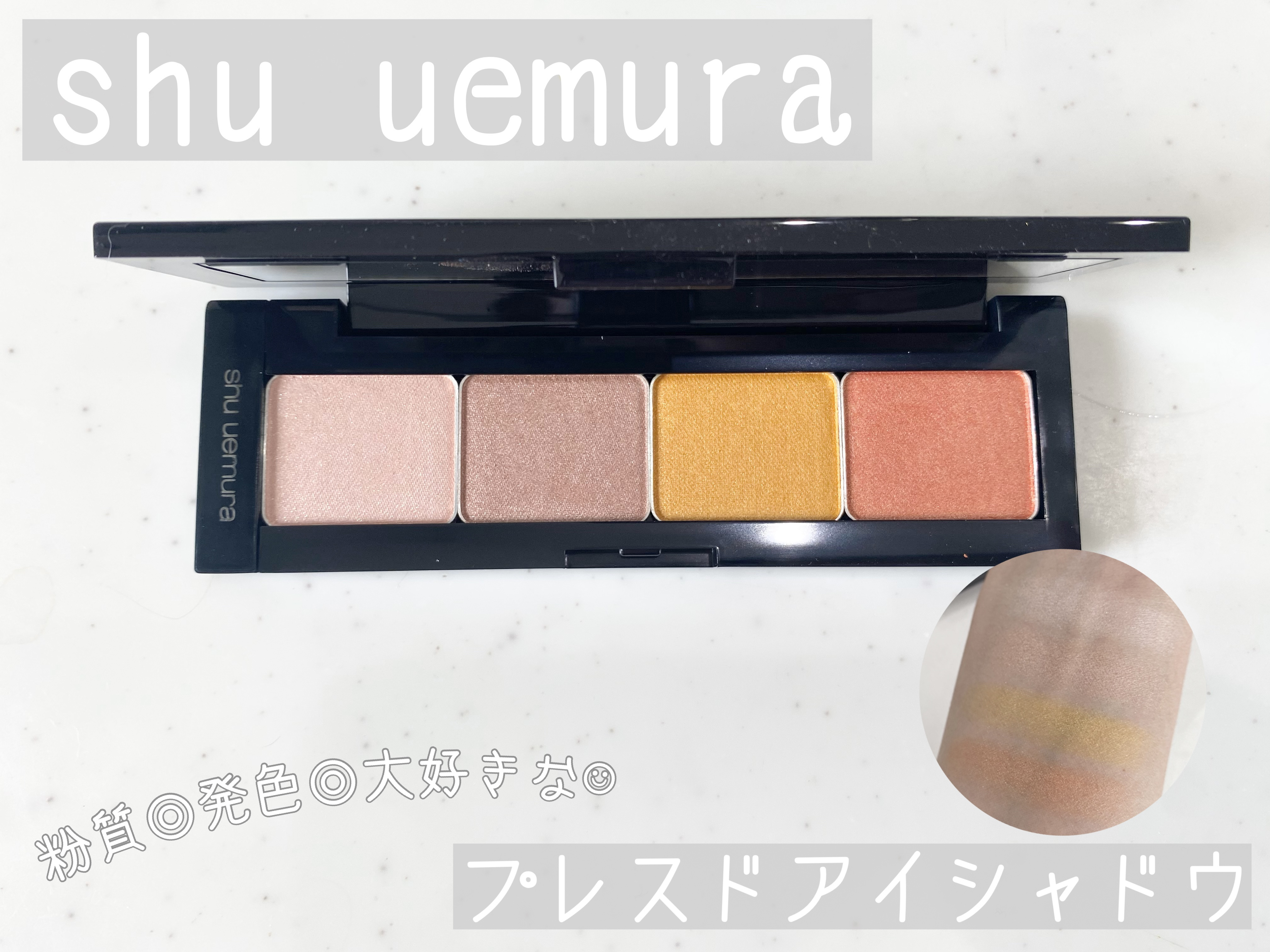 プレスド アイシャドー（レフィル）/shu uemura/単色アイシャドウを使ったクチコミ（1枚目）