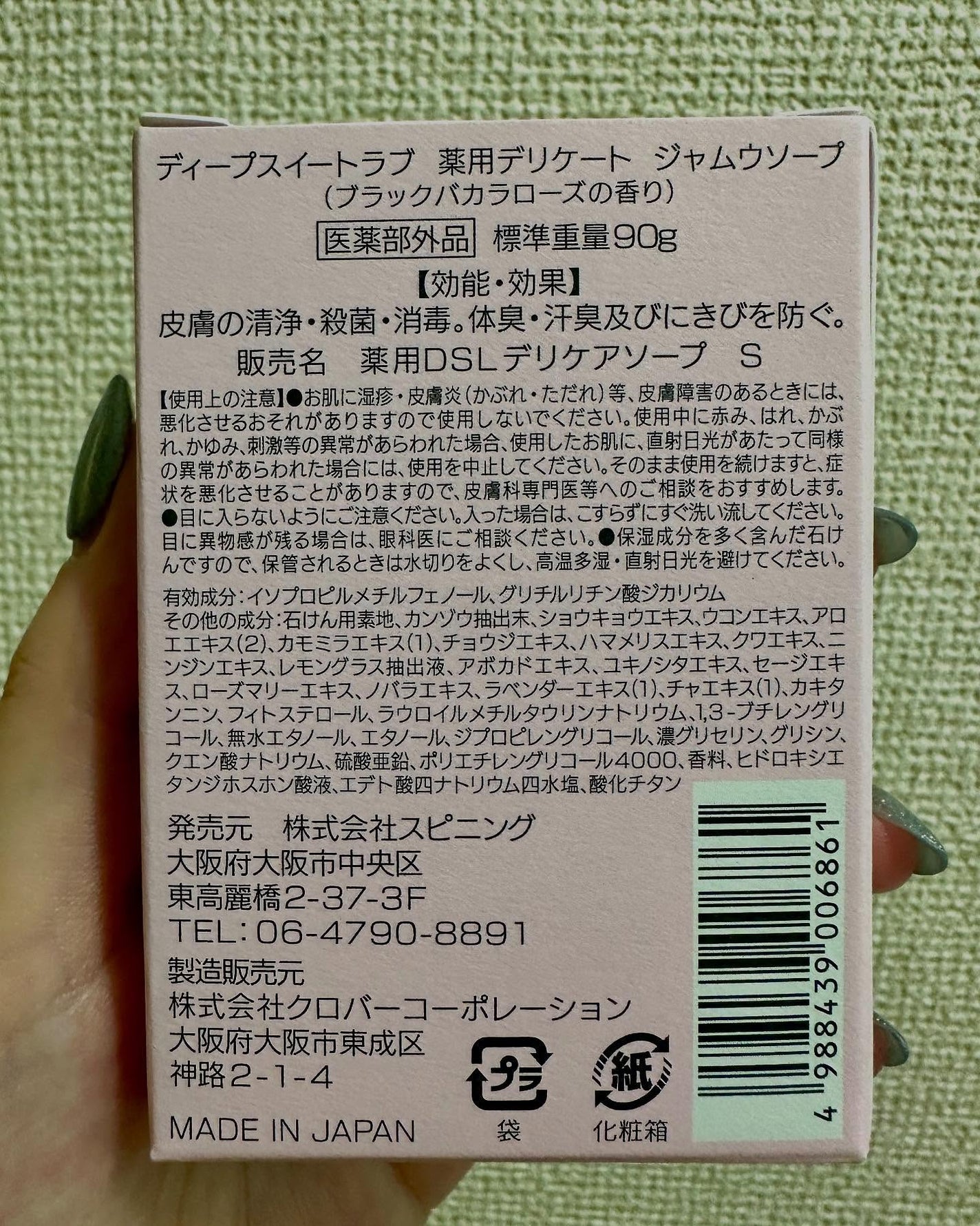 薬用デリケートジャムウソープ/ディープスイートラブ/ボディ石鹸を使ったクチコミ(3枚目)
