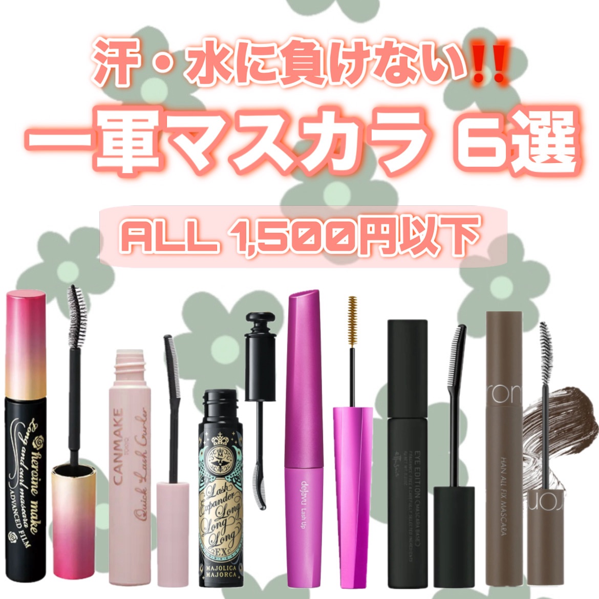 ロング＆カールマスカラ アドバンストフィルム/ヒロインメイク/マスカラを使ったクチコミ（1枚目）