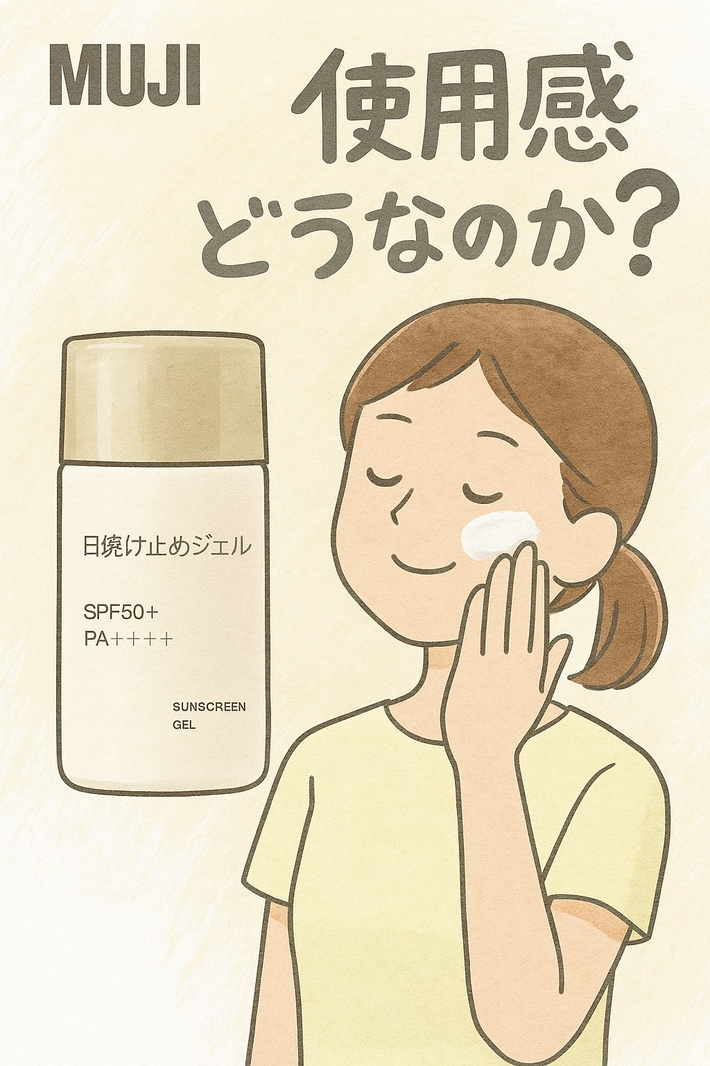 無印良品 日焼け止めジェルのクチコミ「❇️結論　
消しゴムのカスのようなモロモロが出るのでおすすめしないです。敏感肌の私は翌日から細.....」（1枚目）