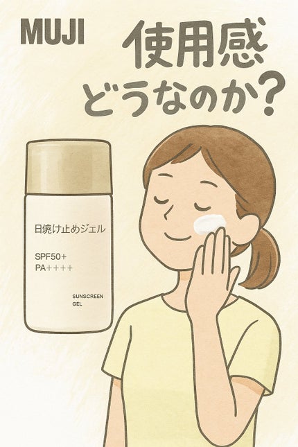 無印良品 日焼け止めジェルのクチコミ「❇️結論 
消しゴムのカスのようなモロモロが出るのでおすすめしないです。敏感肌の私は翌日から細.....」(1枚目)