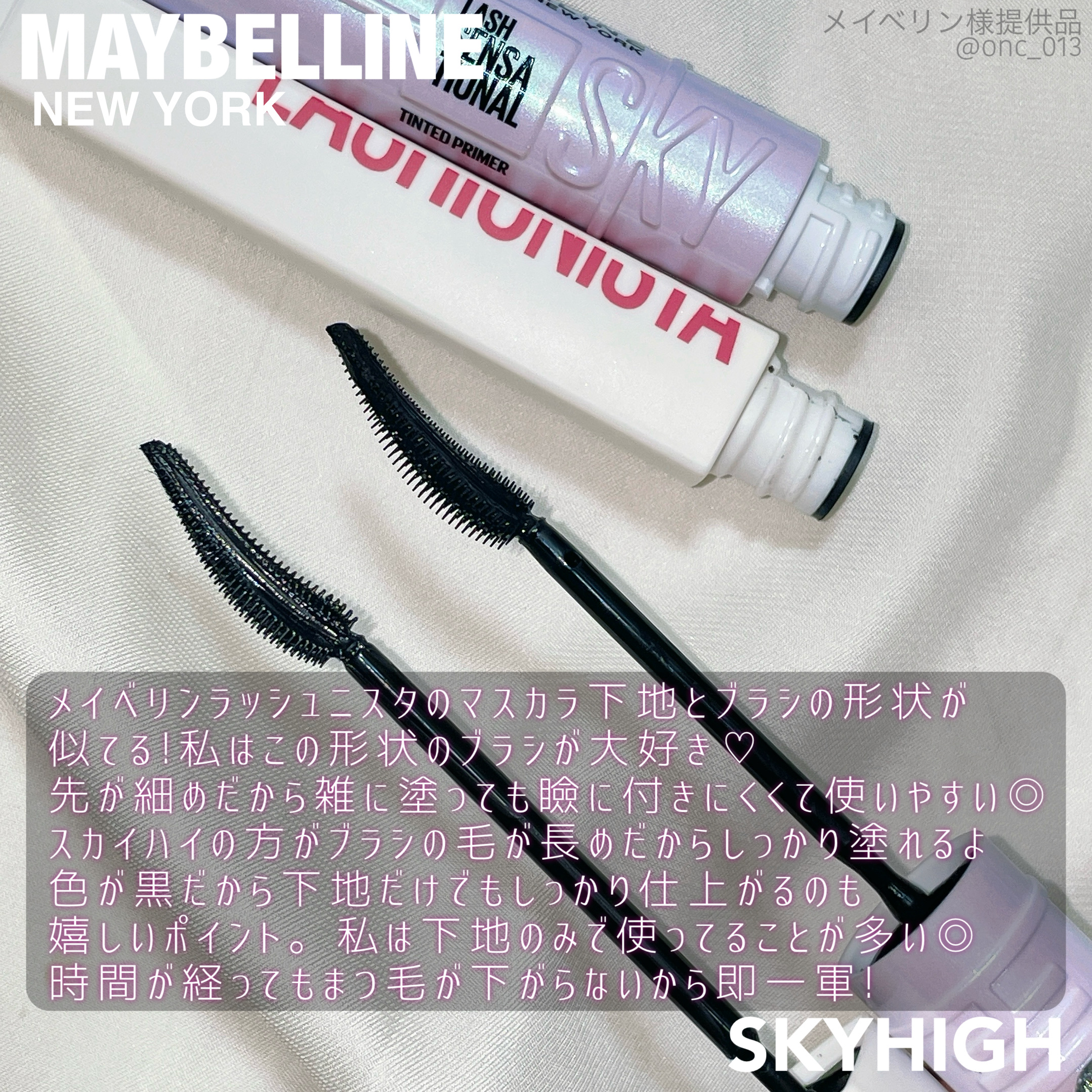 スカイハイ プライマー/MAYBELLINE NEW YORK/マスカラ下地を使ったクチコミ（3枚目）
