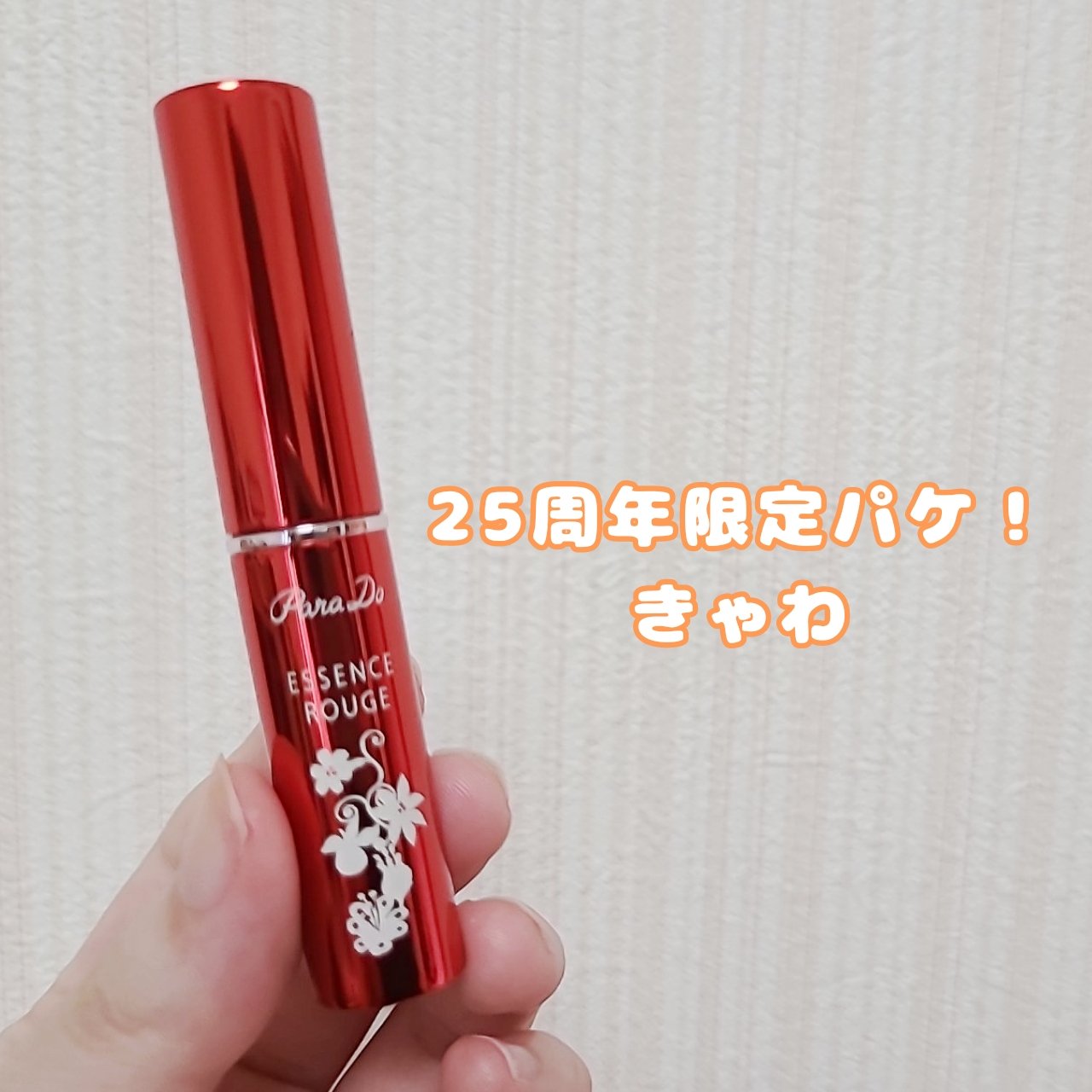 エッセンスルージュS/パラドゥ/口紅を使ったクチコミ（2枚目）