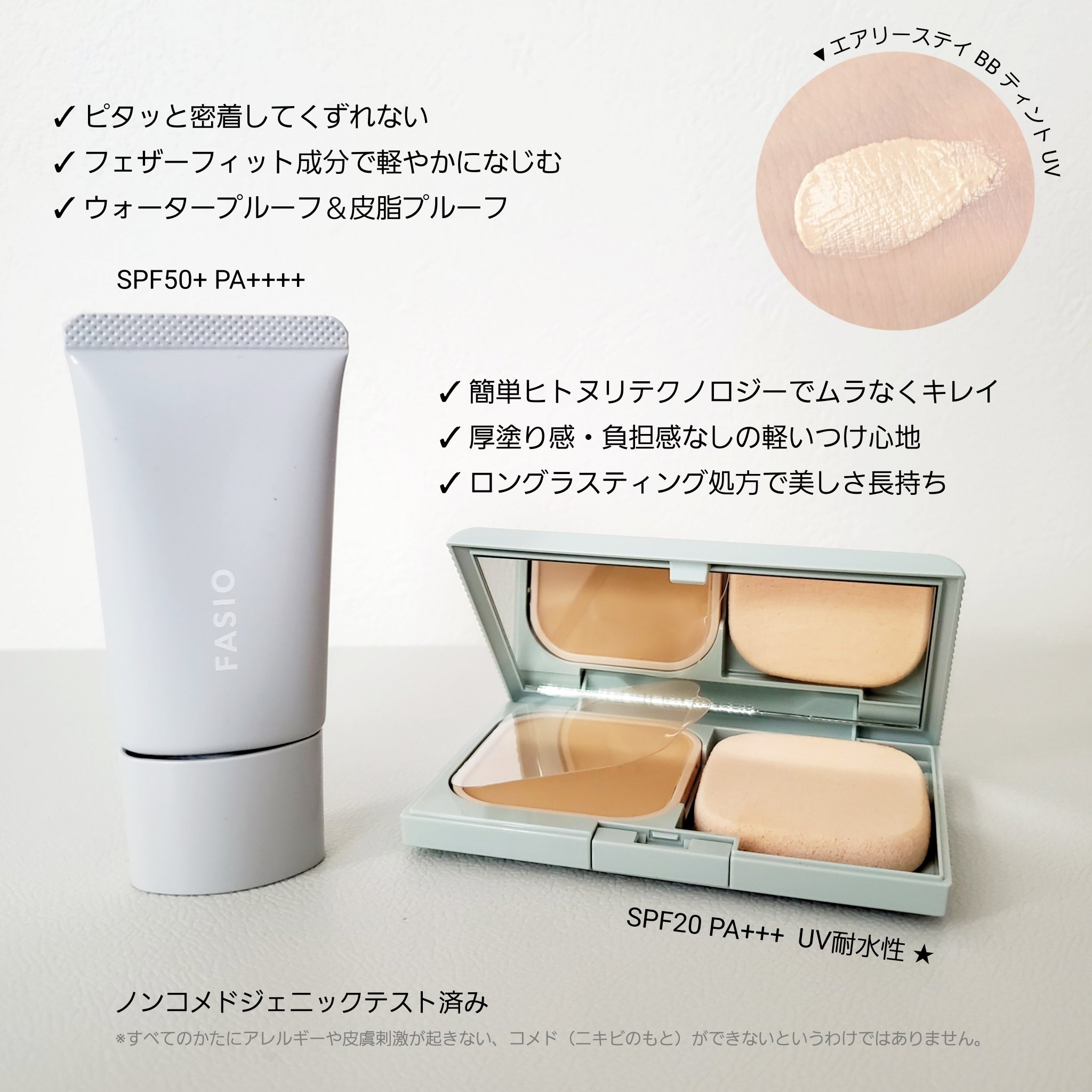 エアリーステイ BB ティント UV/FASIO/BBクリームを使ったクチコミ（2枚目）