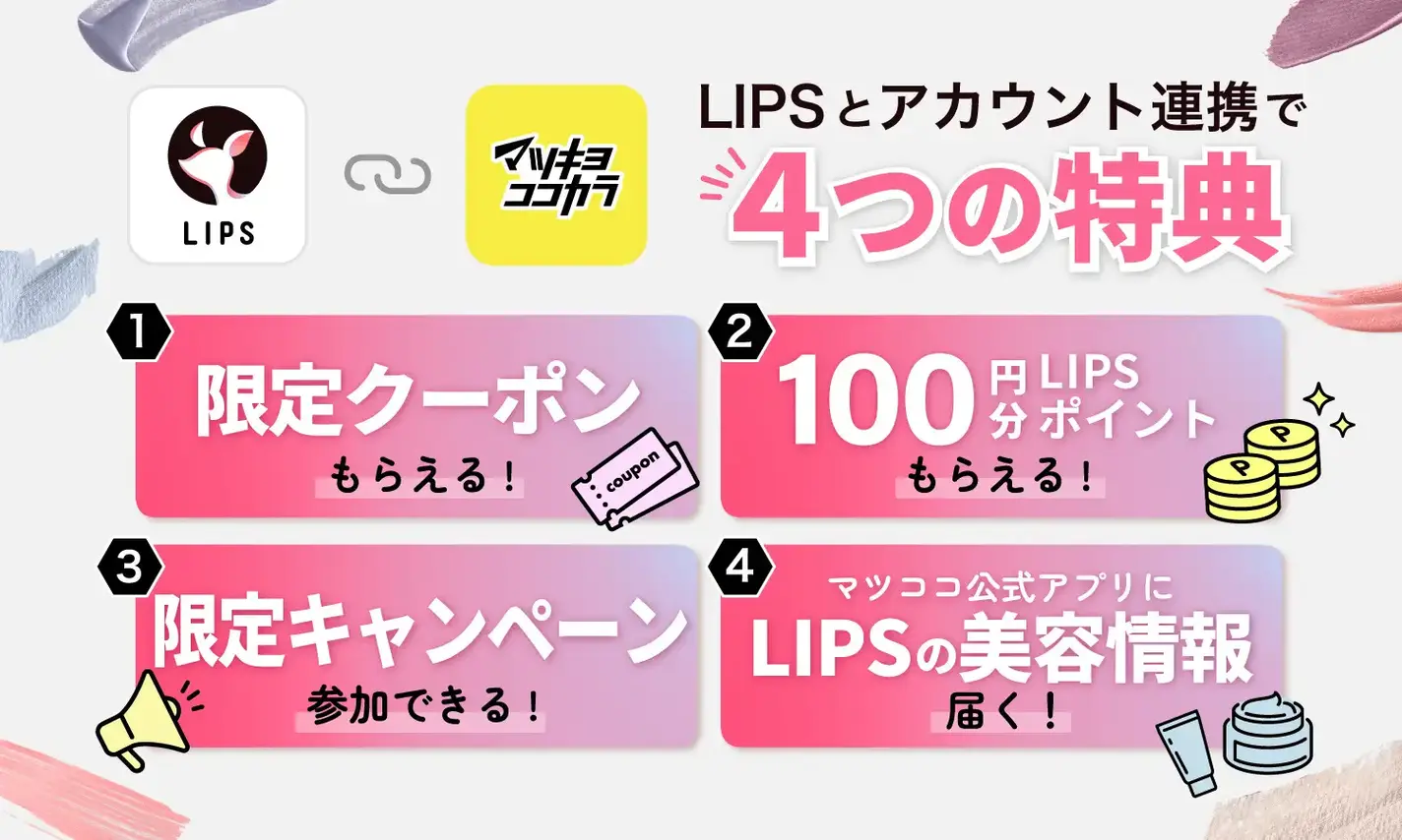 誰でも応募OK✨10万円分の人気コスメを10名様にプレゼント🎁の画像