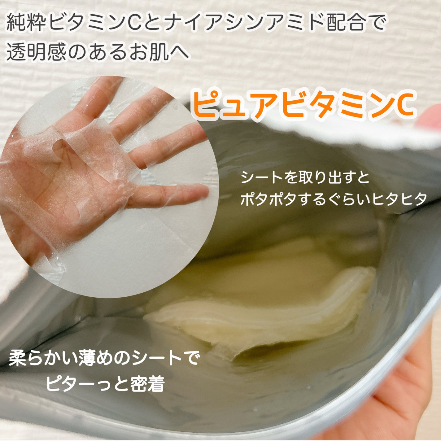 ドクタージー ピュア ビタミンC ブライトニングマスク/Dr.G/シートマスク・パックを使ったクチコミ(6枚目)