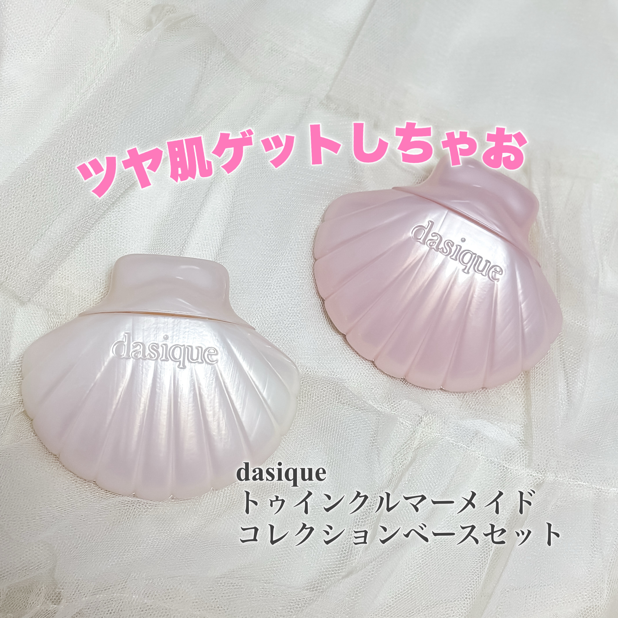 アクアシェルサンクリーム/dasique/日焼け止め・UVケアを使ったクチコミ（1枚目）