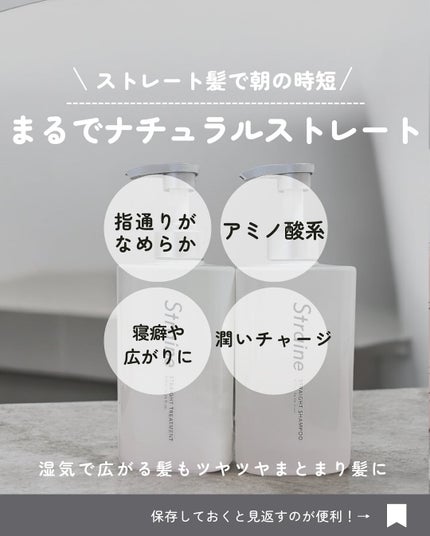 ストレートシャンプー/ストレートトリートメント/Straine/市販シャンプーを使ったクチコミ(2枚目)