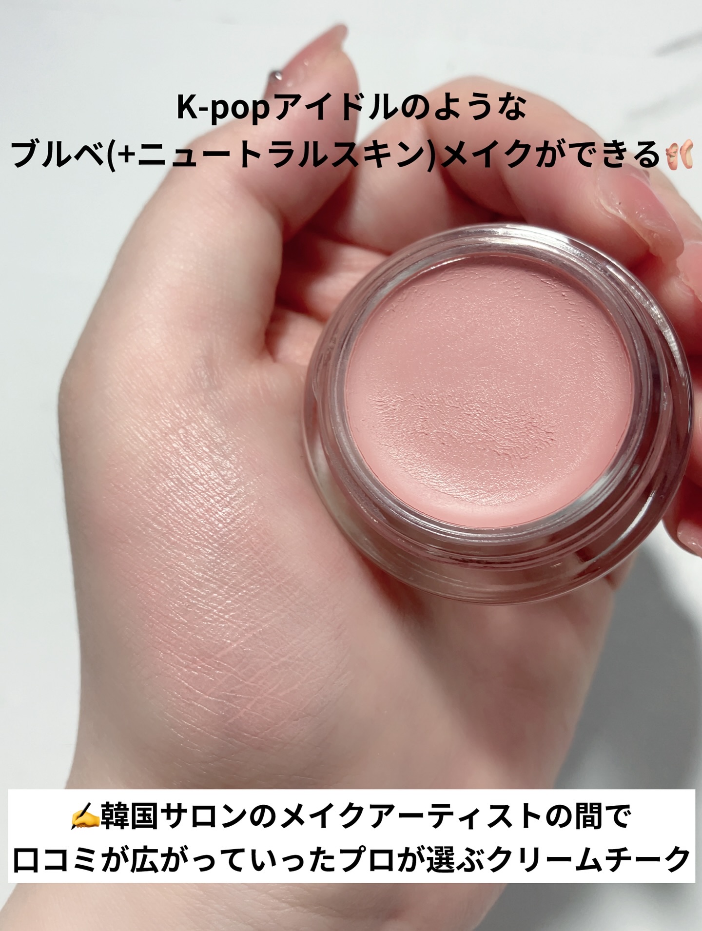 VIDIVICI ペタルグロウクリームチークのクチコミ「韓国メイクサロンのメイクアーティストの間で口コミが広がっていった、プロが選ぶクリームチーク！
.....」（2枚目）