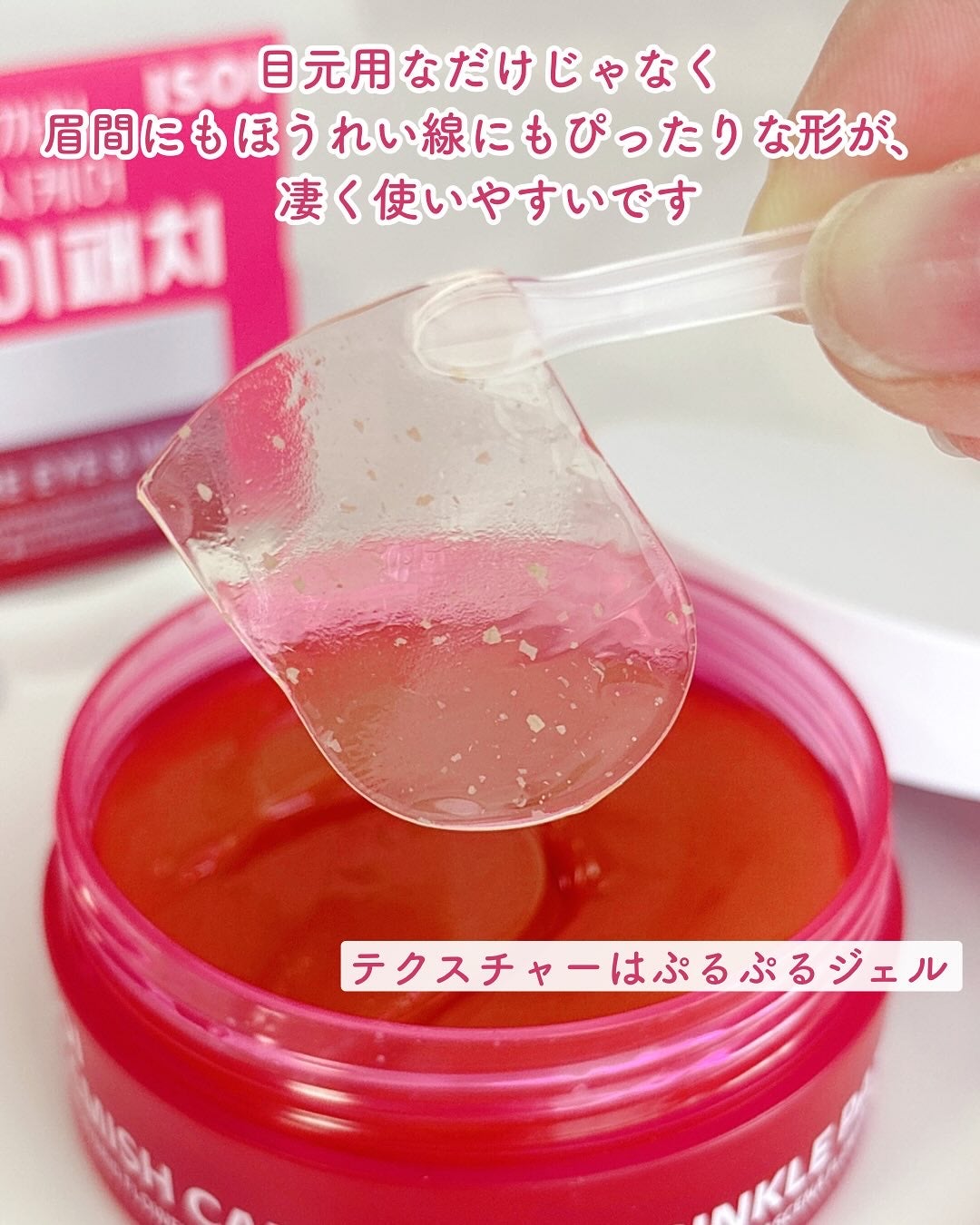 アイソイ 目元集中ケア アイゲルパッチ /ISOI/アイケア・アイクリームを使ったクチコミ(3枚目)