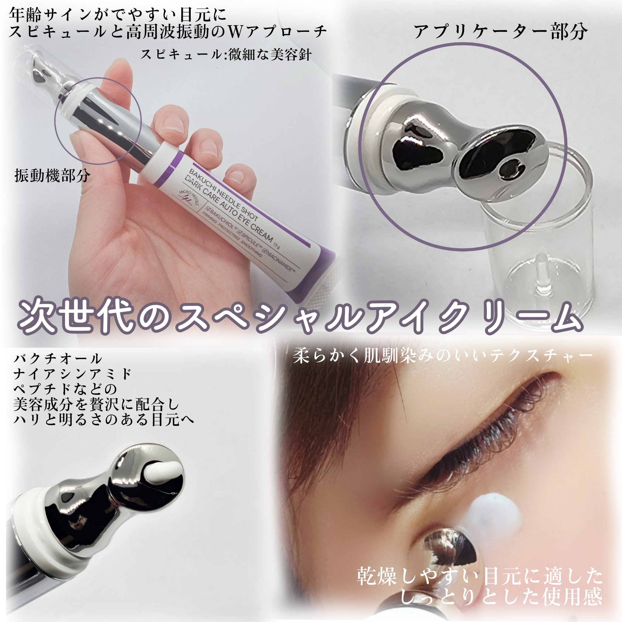 BAKUCHI NEEDLE SHOT DARK CARE AUTO EYE CREAM/LIALUSTER/アイケア・アイクリームを使ったクチコミ（2枚目）