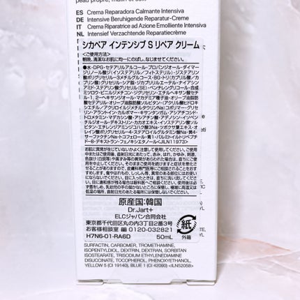 シカペア インテンシブ S リペア クリーム/Dr.Jart+/フェイスクリームを使ったクチコミ(5枚目)