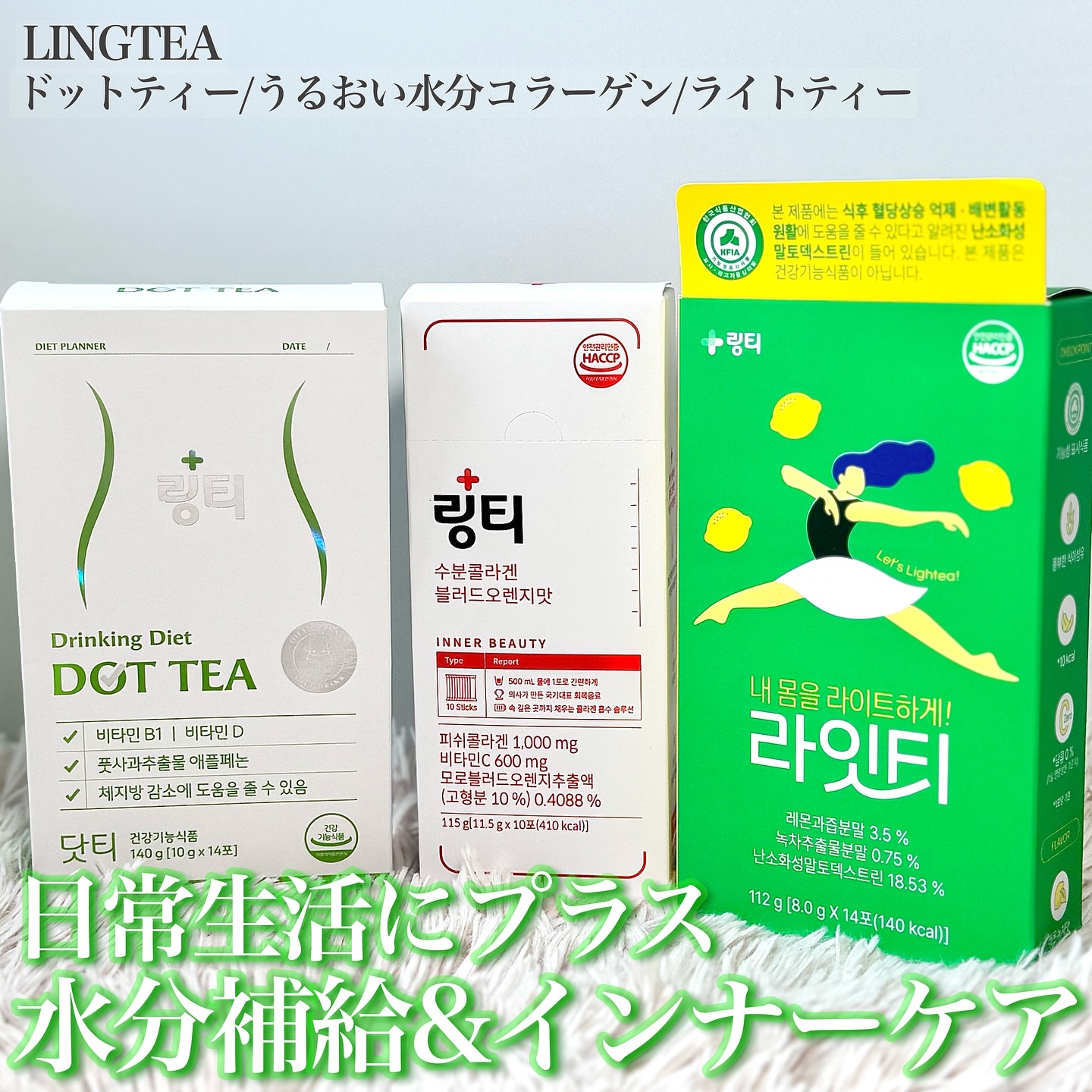 LINGTEA DOT TEA/LINGTEA/美容ドリンクを使ったクチコミ（1枚目）