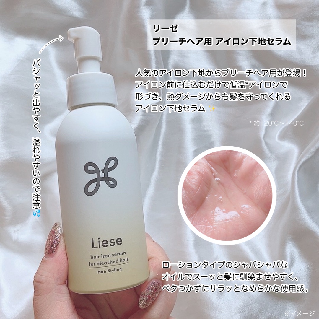 リーゼ ブリーチヘア用 アイロン下地セラム/リーゼ/プレスタイリング・寝ぐせ直しを使ったクチコミ（2枚目）