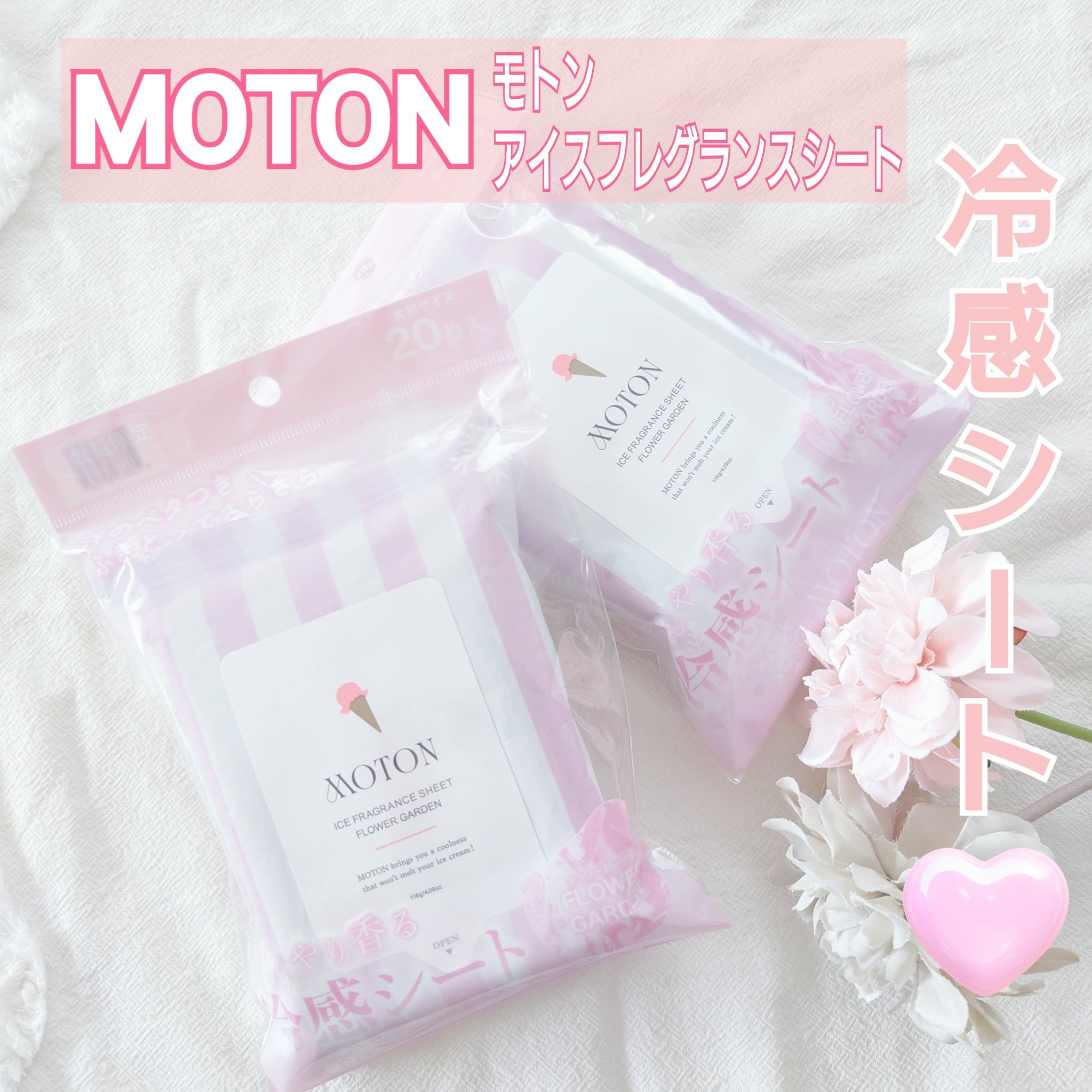 アイスフレグランスシート FLOWER GARDEN/MOTON/ボディシートを使ったクチコミ（1枚目）