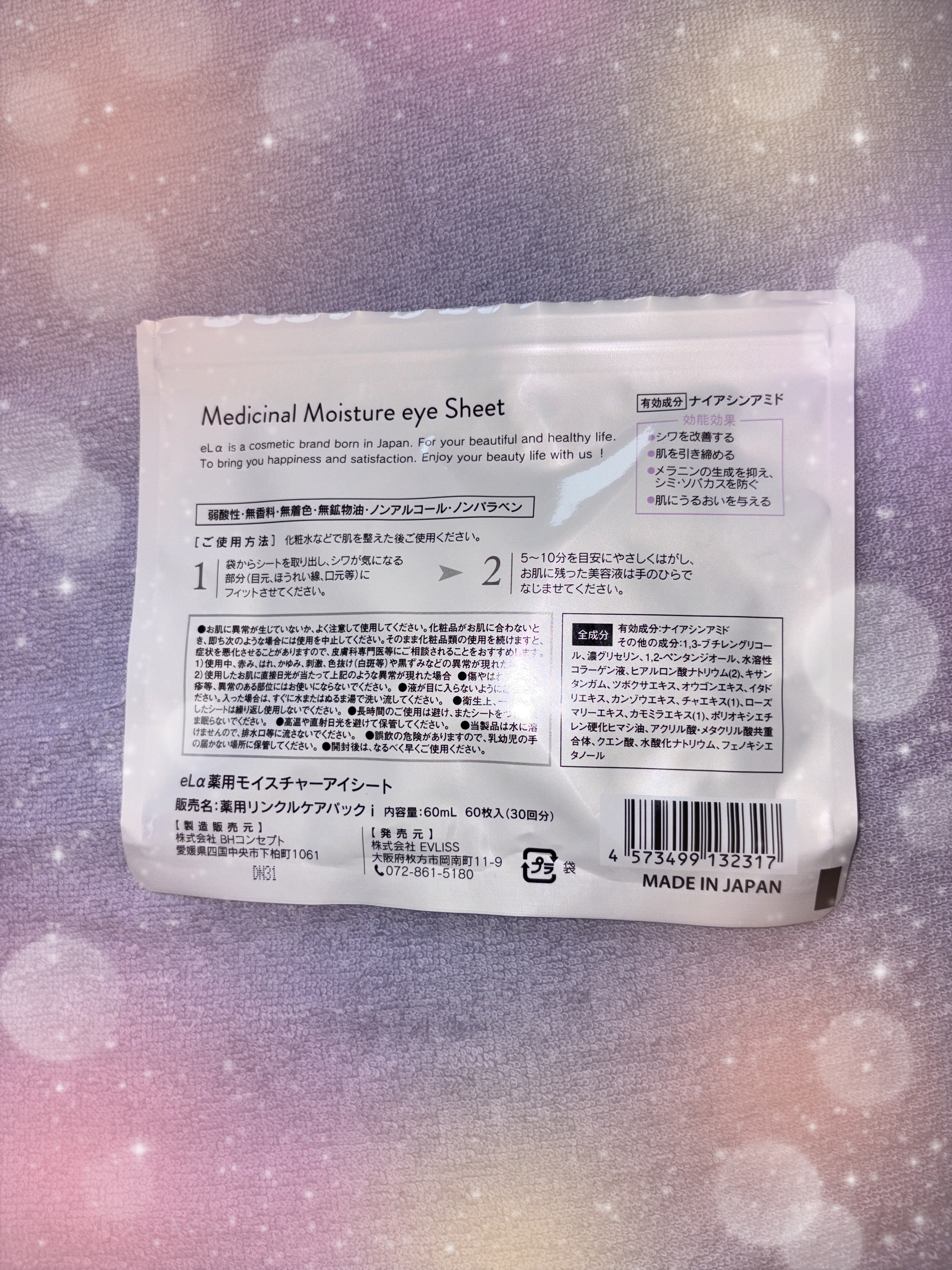 薬用メディシナルモイスチャーアイシート /eLa （Emotional Life d） /アイケア・アイクリームを使ったクチコミ（2枚目）